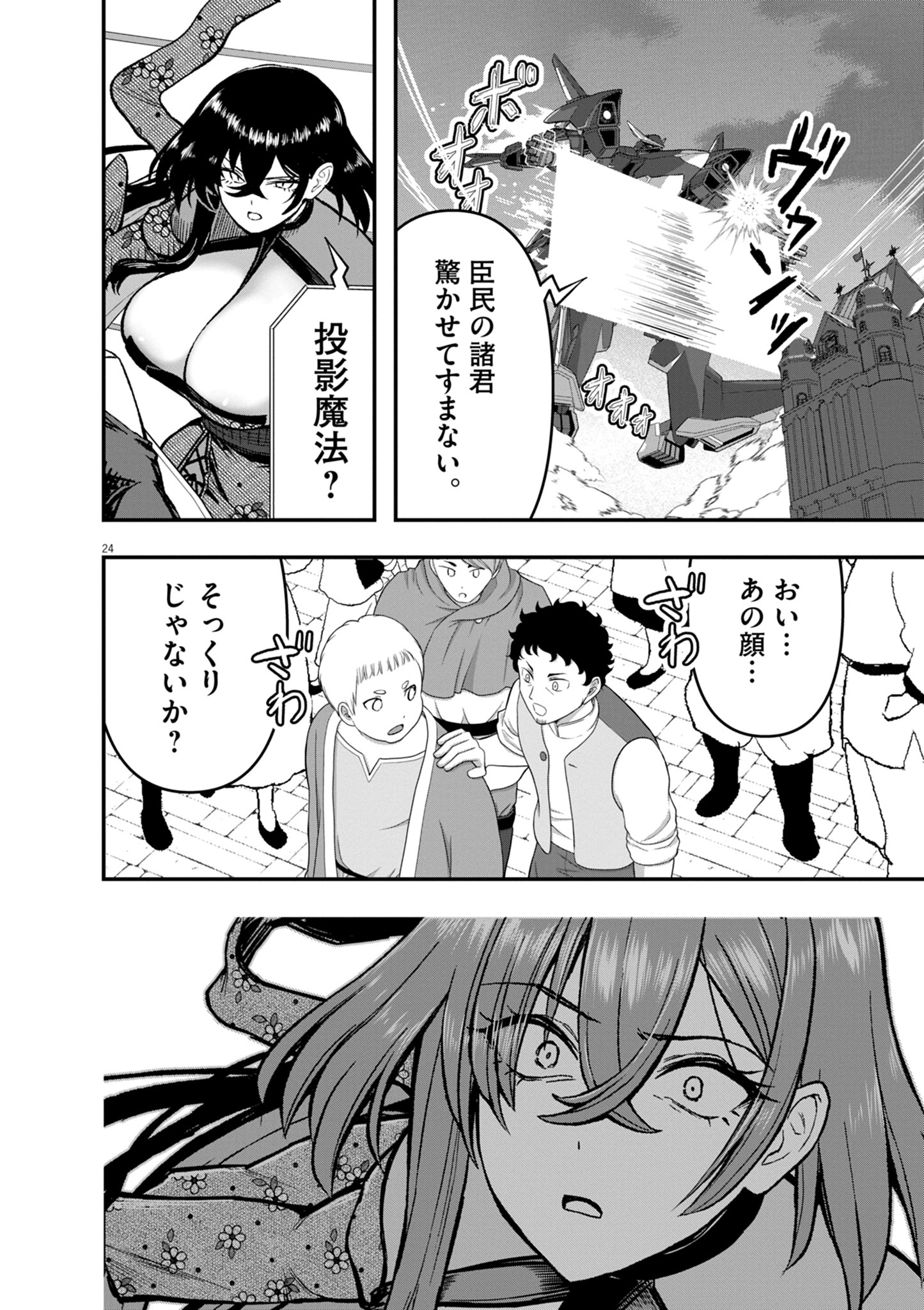 Keishouki Shin Unbreaker - Chapter 17 - Page 24