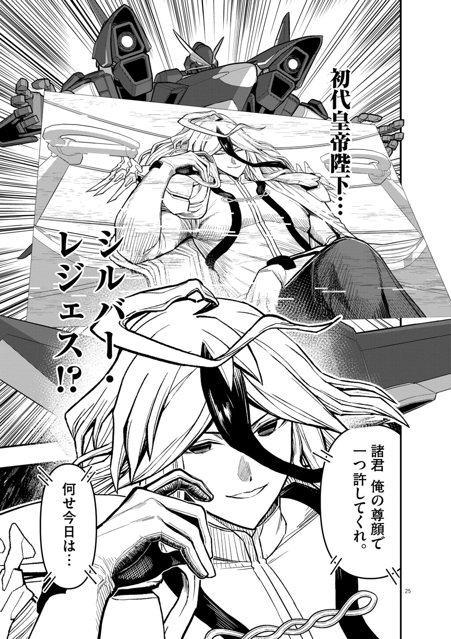 Keishouki Shin Unbreaker - Chapter 17 - Page 25