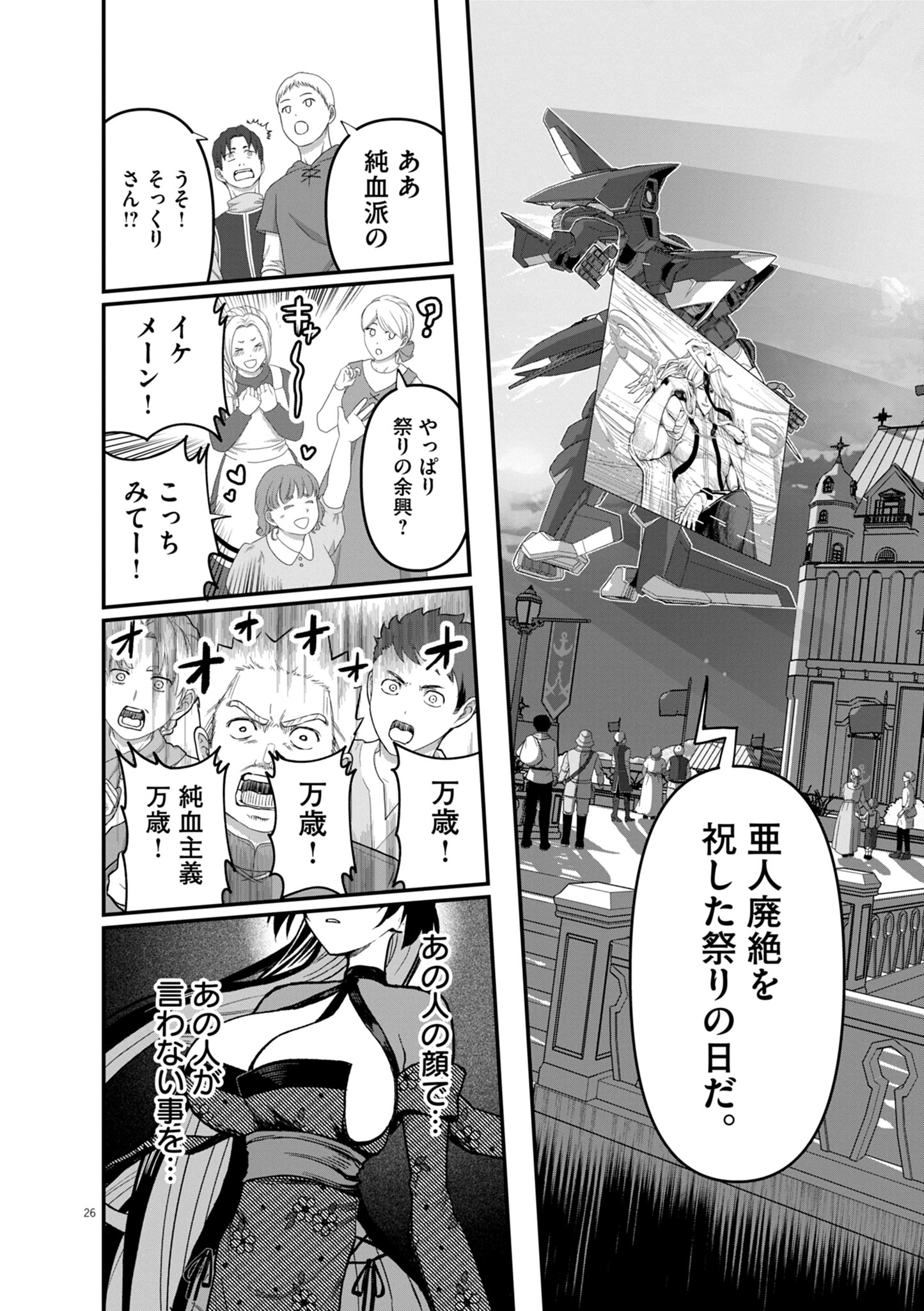 Keishouki Shin Unbreaker - Chapter 17 - Page 26