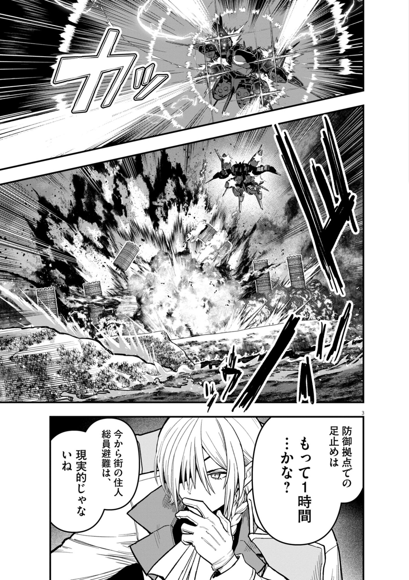 Keishouki Shin Unbreaker - Chapter 17 - Page 3