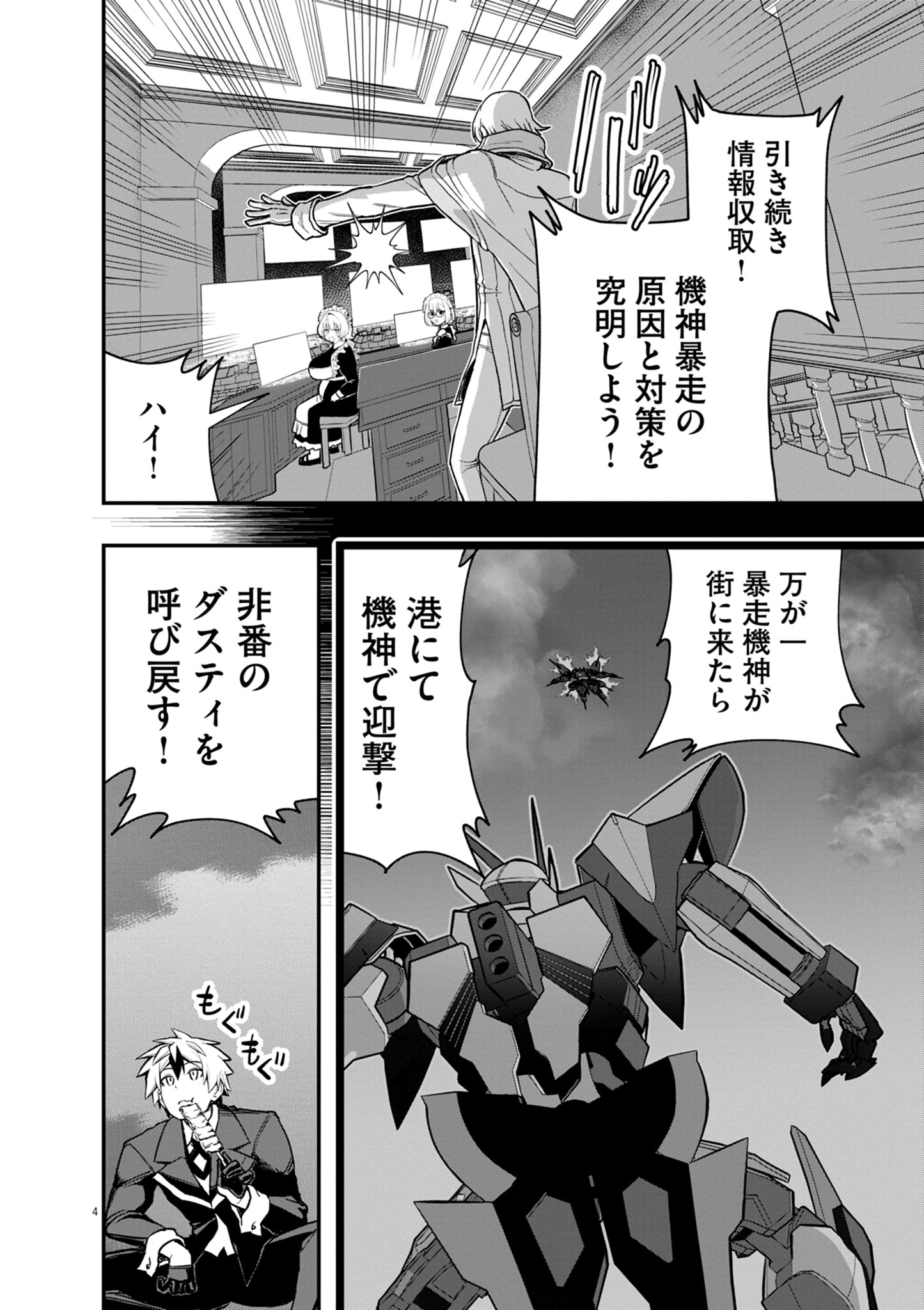 Keishouki Shin Unbreaker - Chapter 17 - Page 4