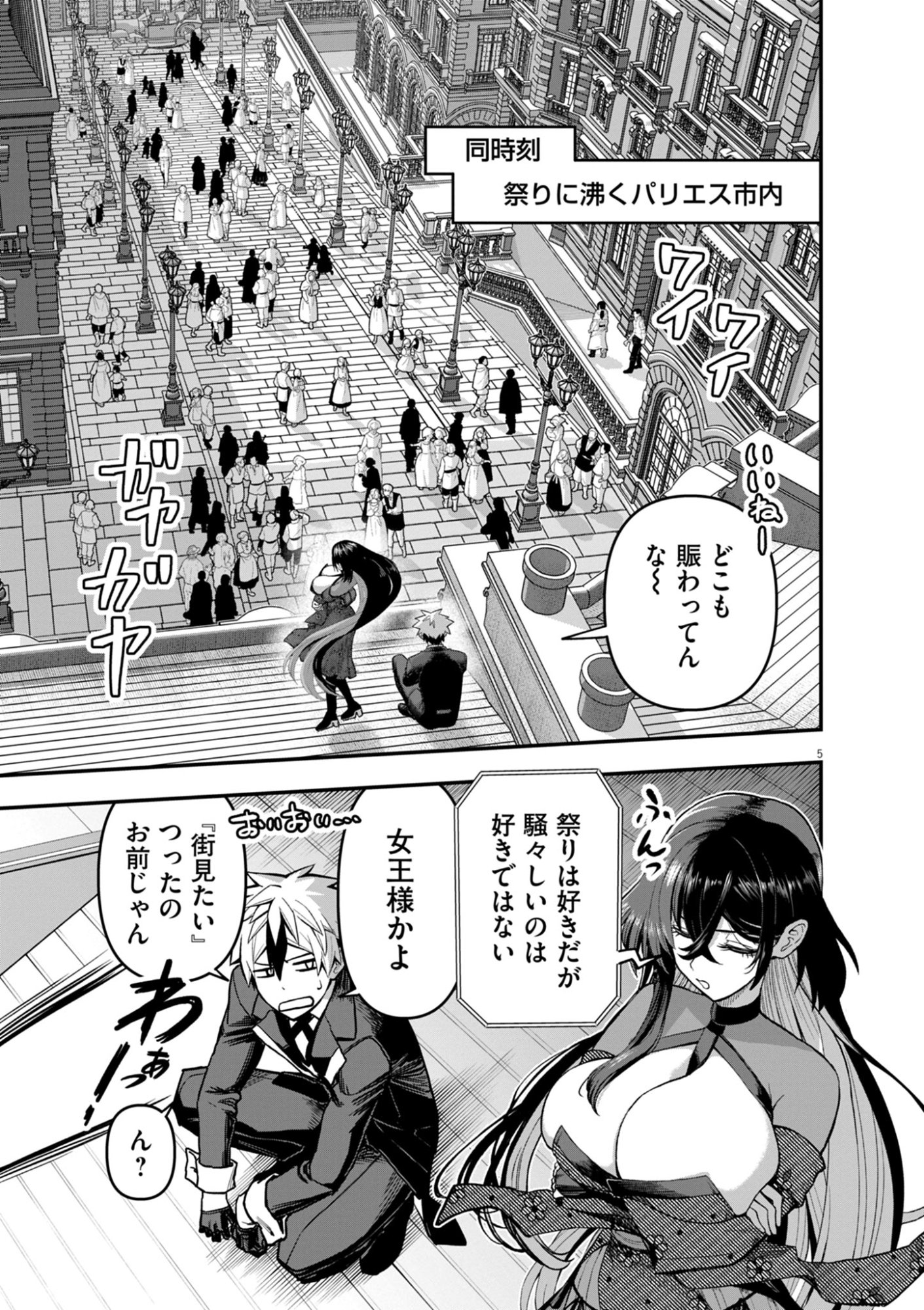 Keishouki Shin Unbreaker - Chapter 17 - Page 5