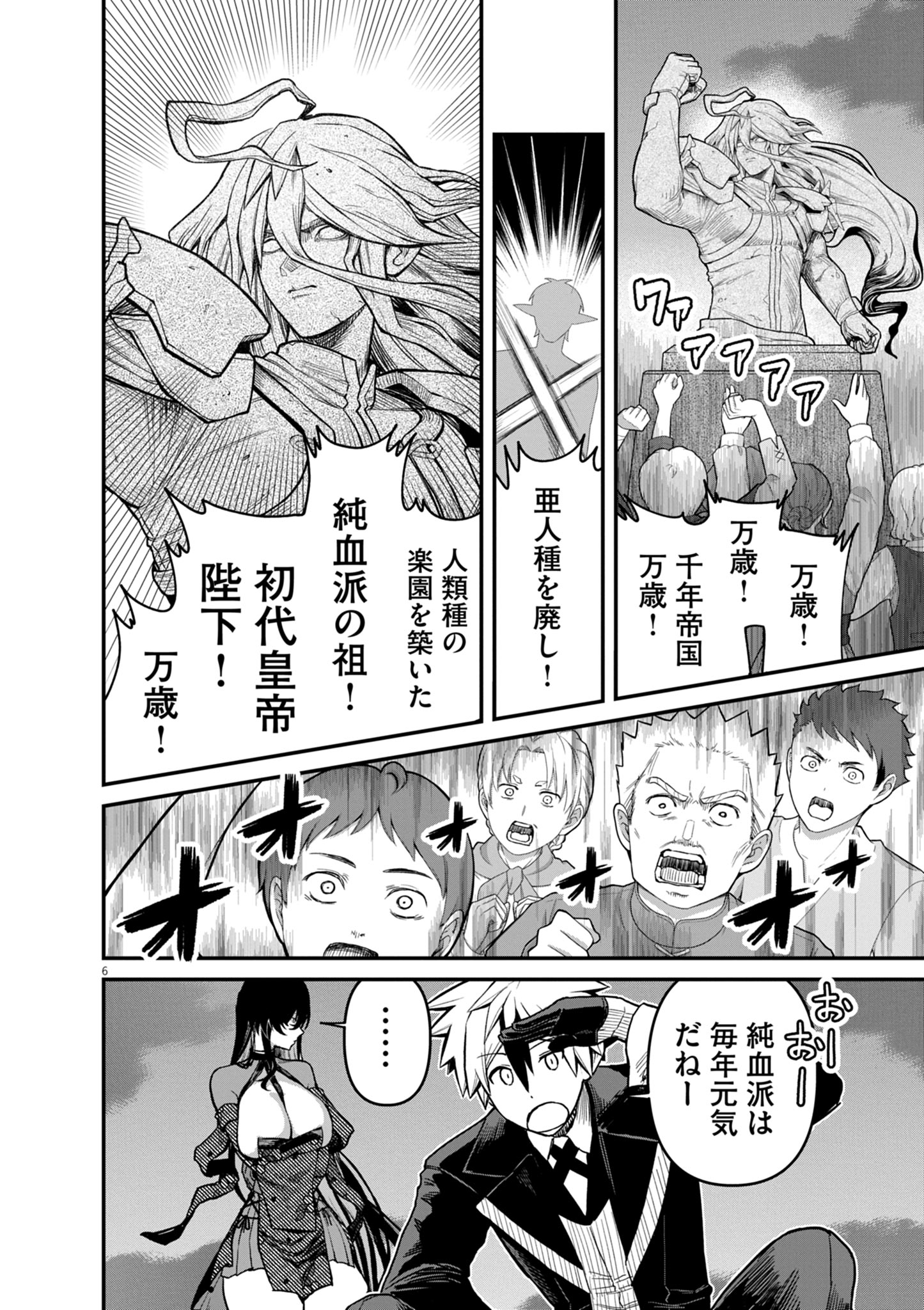 Keishouki Shin Unbreaker - Chapter 17 - Page 6