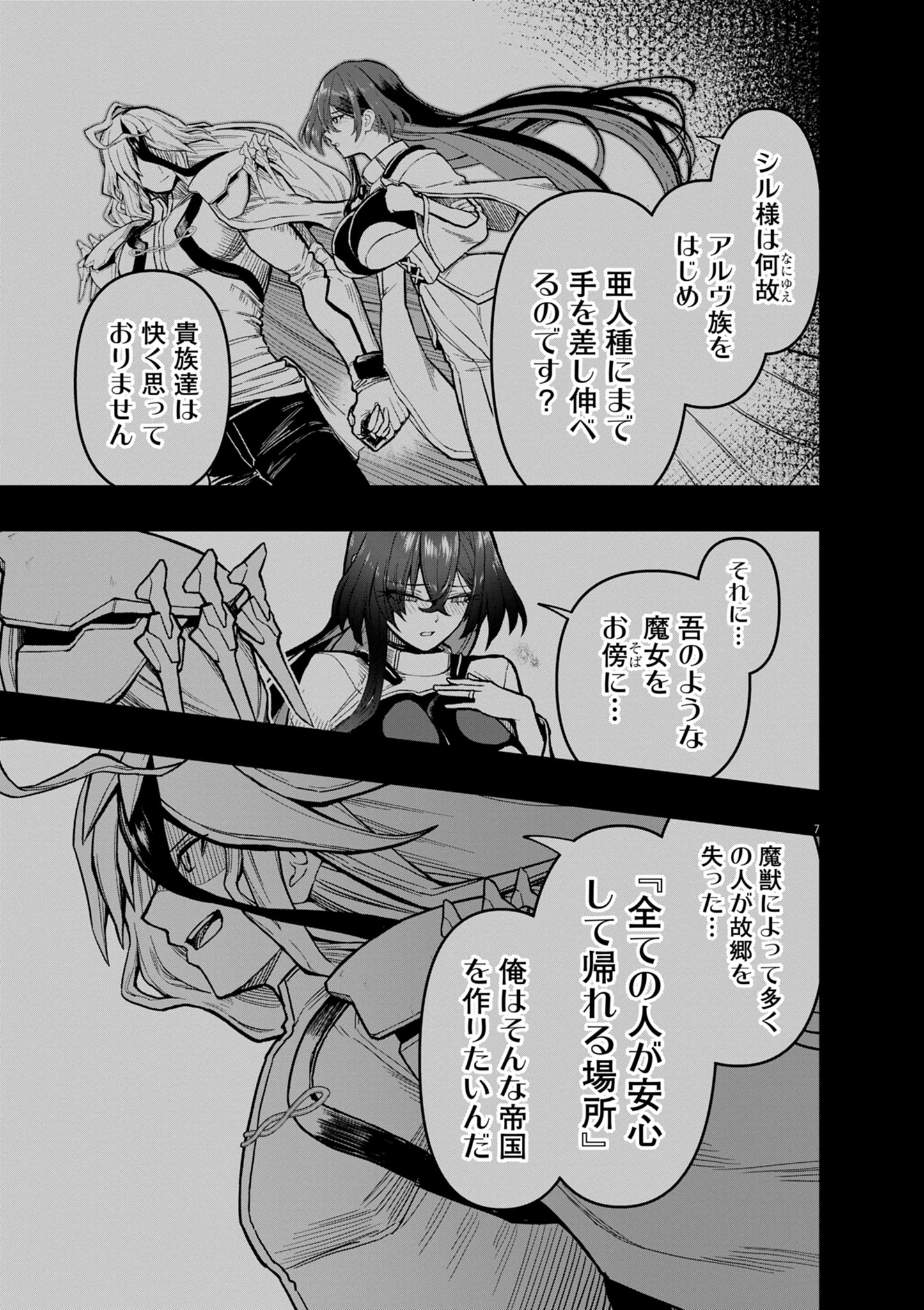 Keishouki Shin Unbreaker - Chapter 17 - Page 7