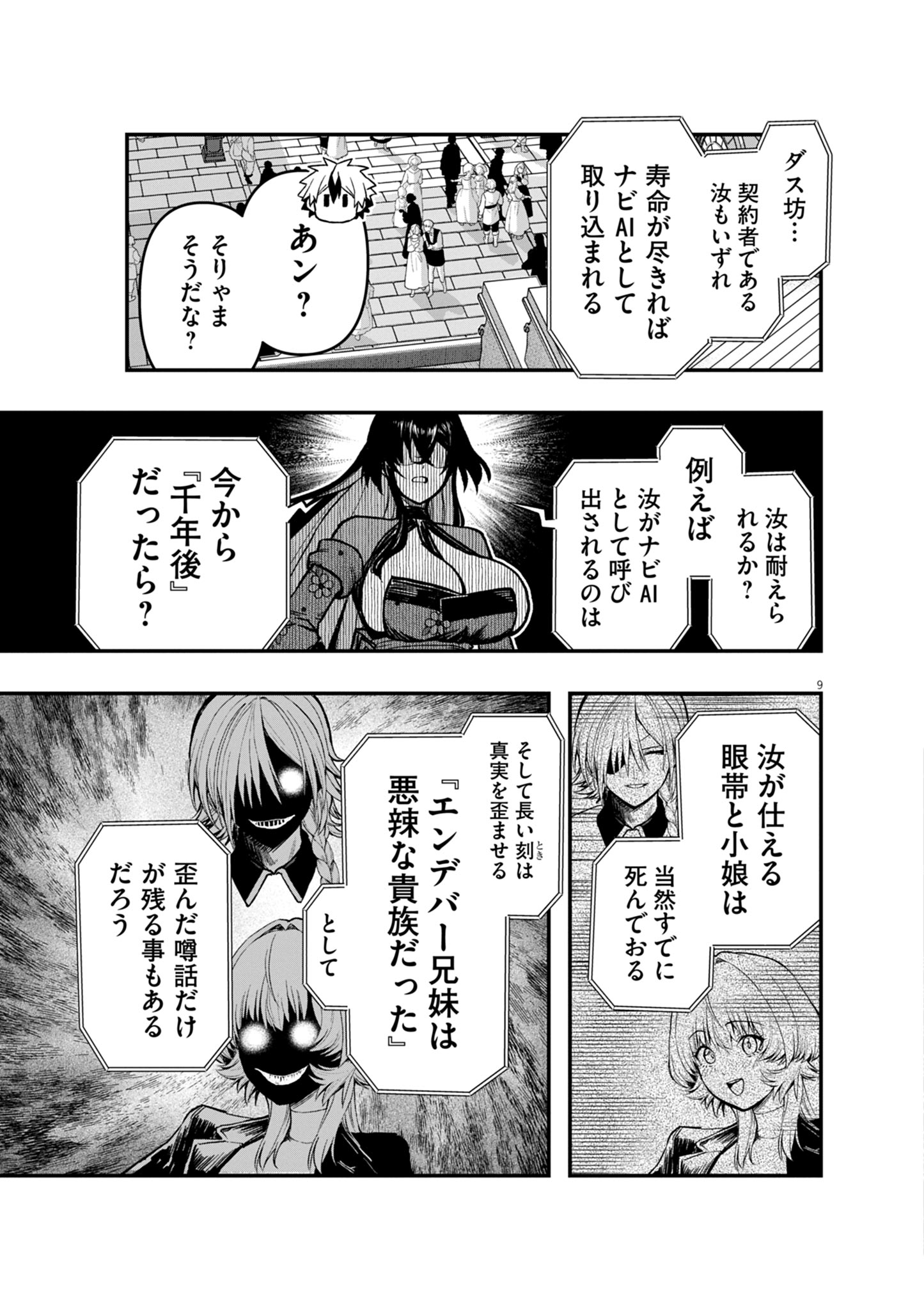 Keishouki Shin Unbreaker - Chapter 17 - Page 9