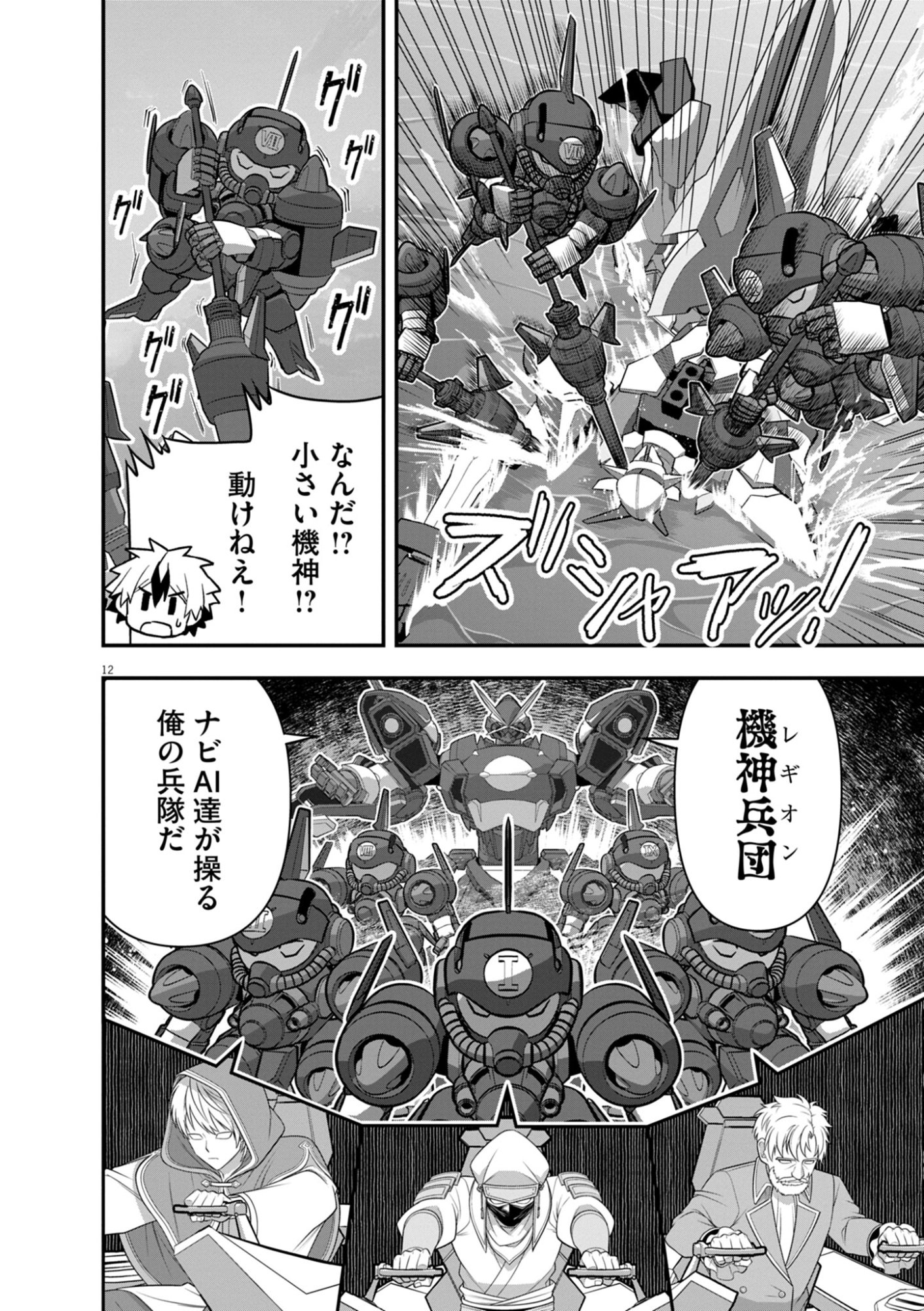 Keishouki Shin Unbreaker - Chapter 18 - Page 12