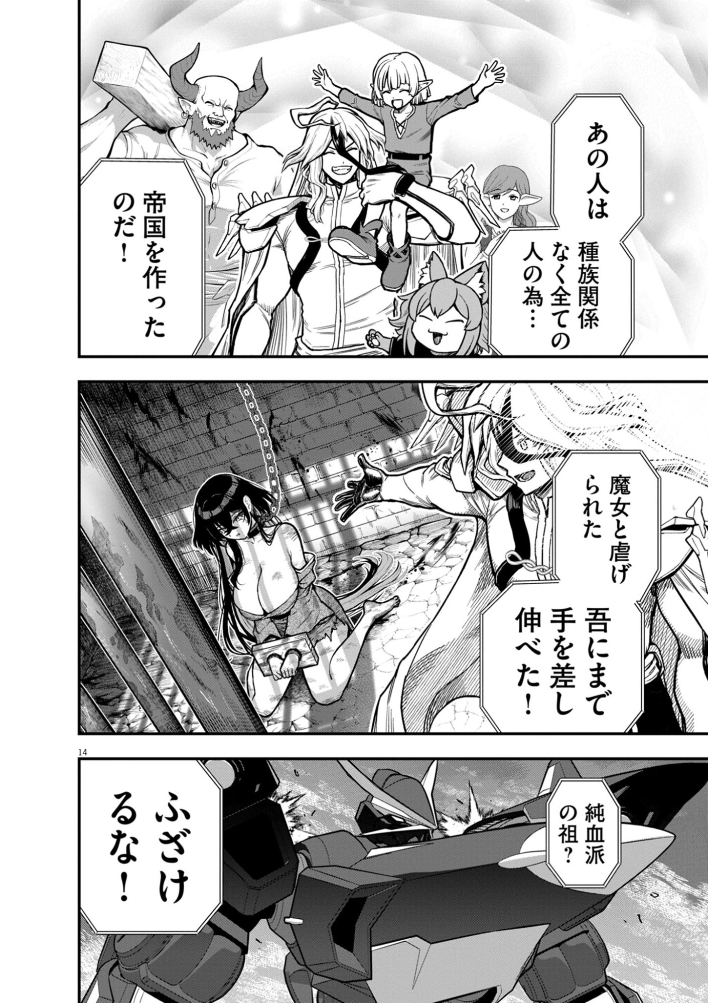 Keishouki Shin Unbreaker - Chapter 18 - Page 14