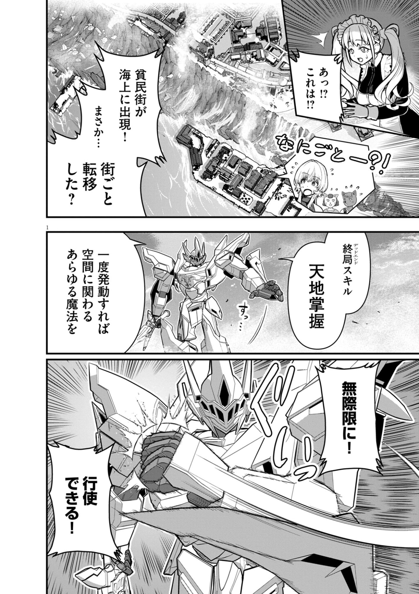 Keishouki Shin Unbreaker - Chapter 19 - Page 1