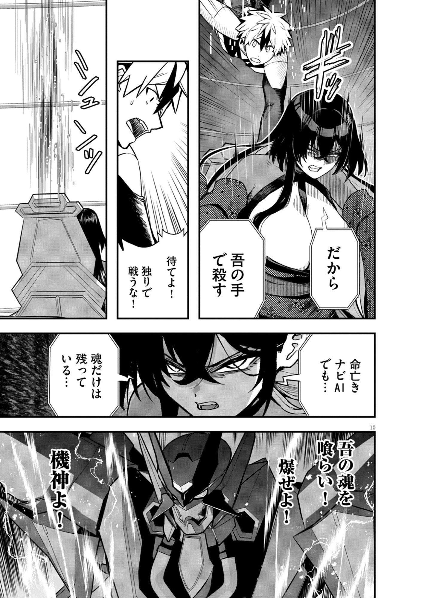 Keishouki Shin Unbreaker - Chapter 19 - Page 10