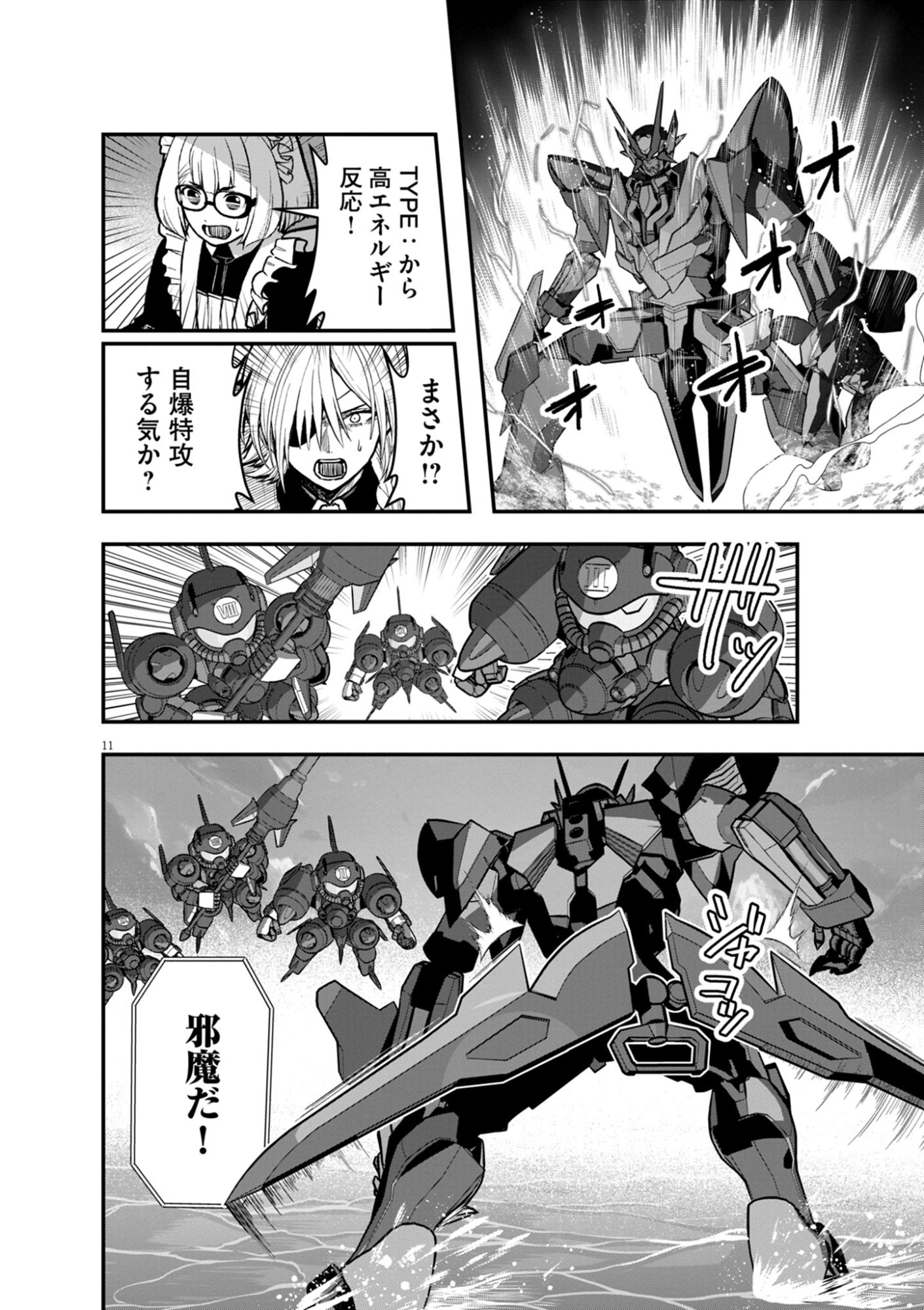 Keishouki Shin Unbreaker - Chapter 19 - Page 11