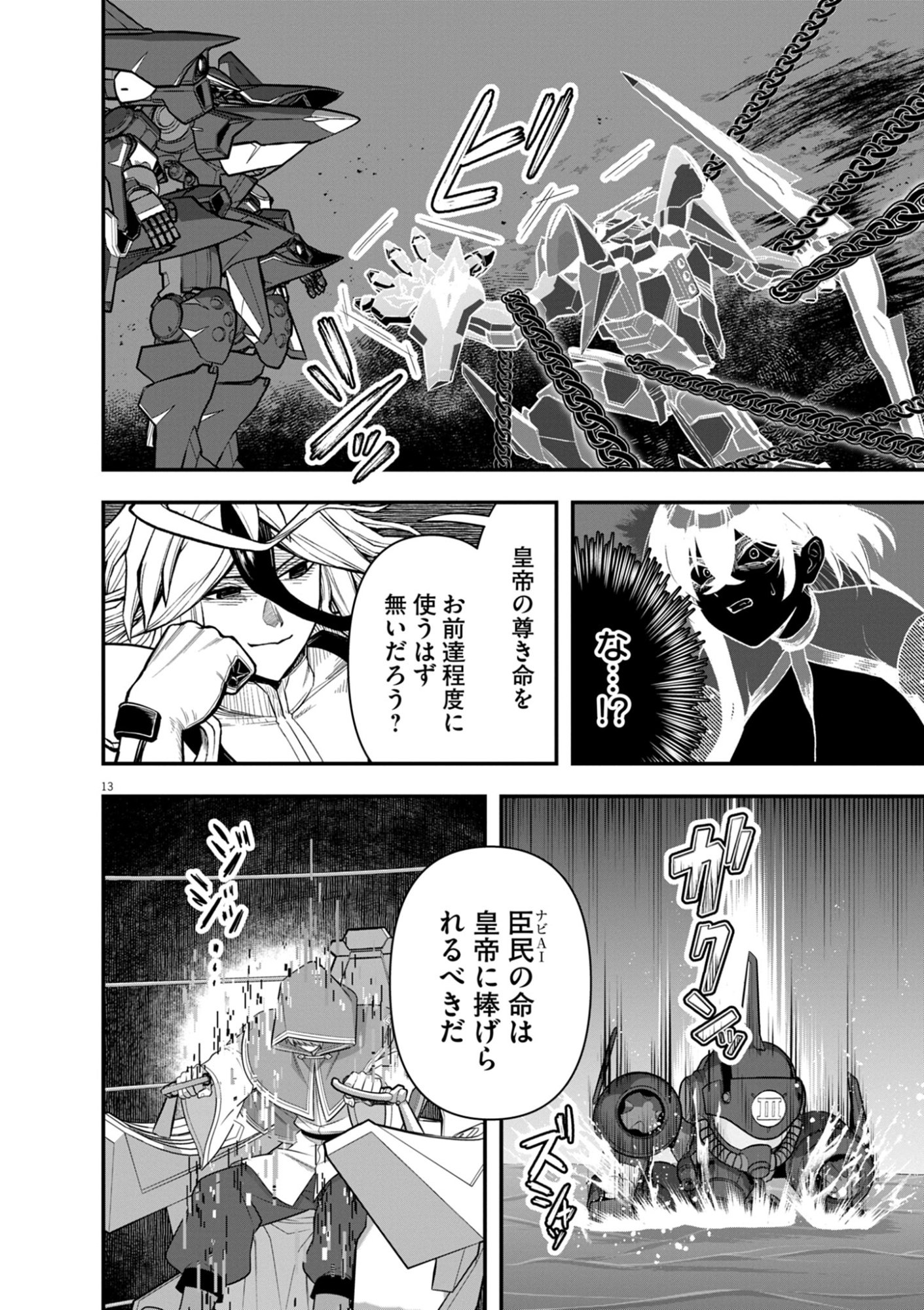 Keishouki Shin Unbreaker - Chapter 19 - Page 13