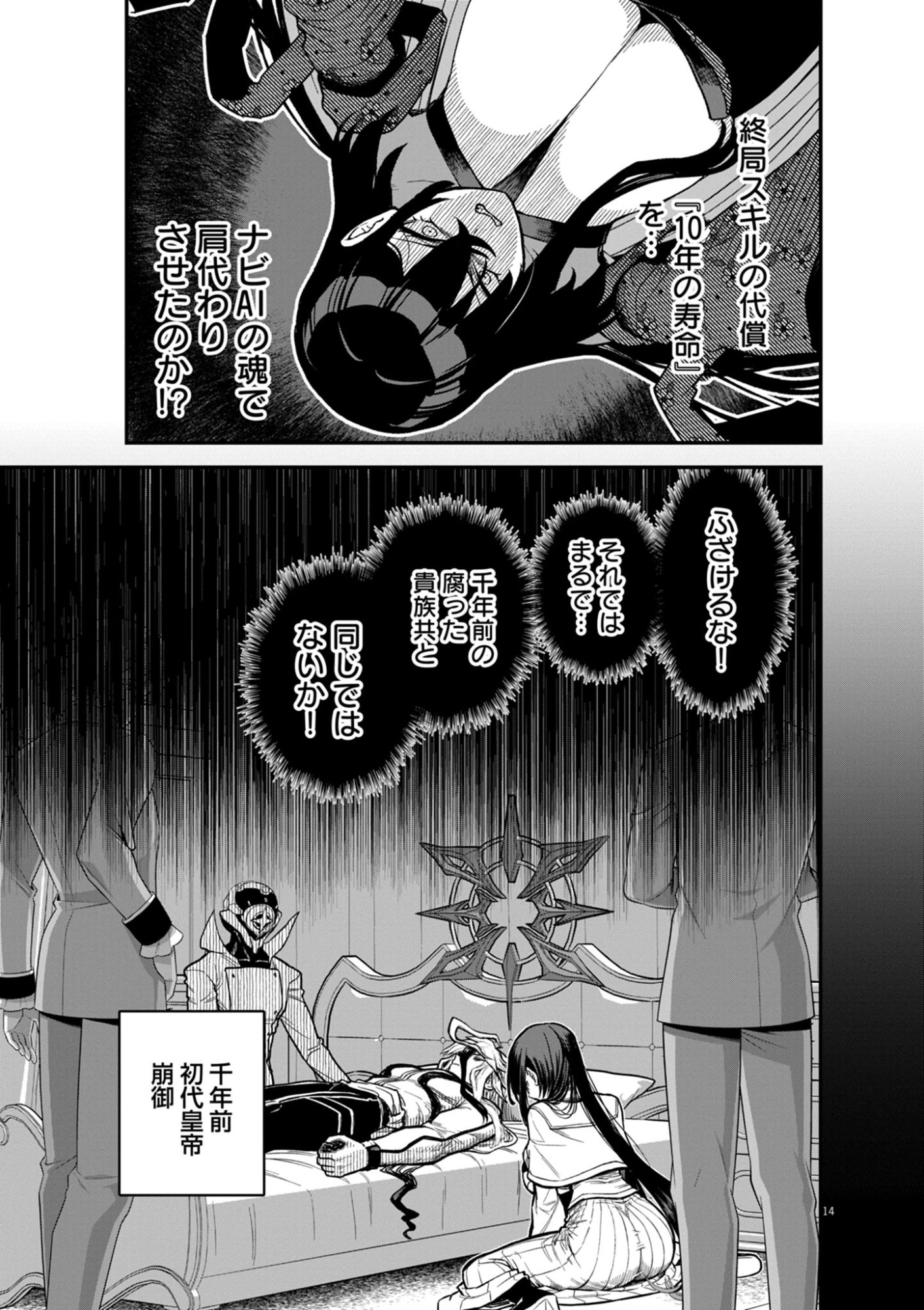 Keishouki Shin Unbreaker - Chapter 19 - Page 14