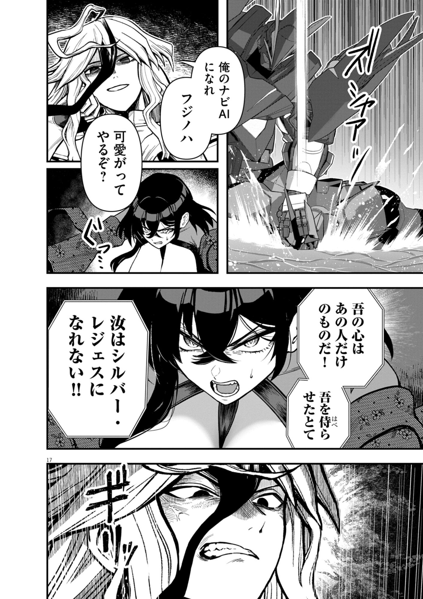 Keishouki Shin Unbreaker - Chapter 19 - Page 17