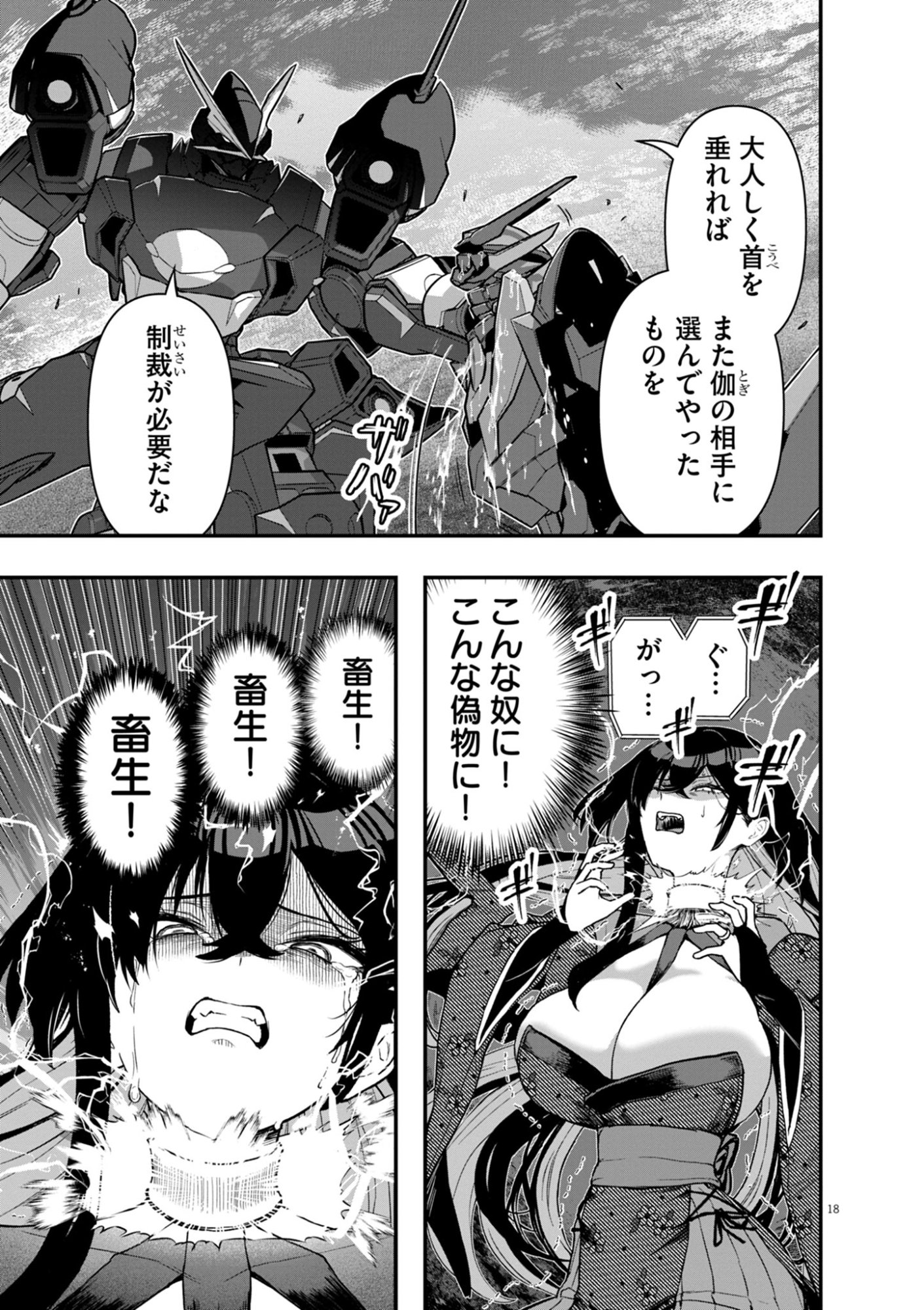 Keishouki Shin Unbreaker - Chapter 19 - Page 18