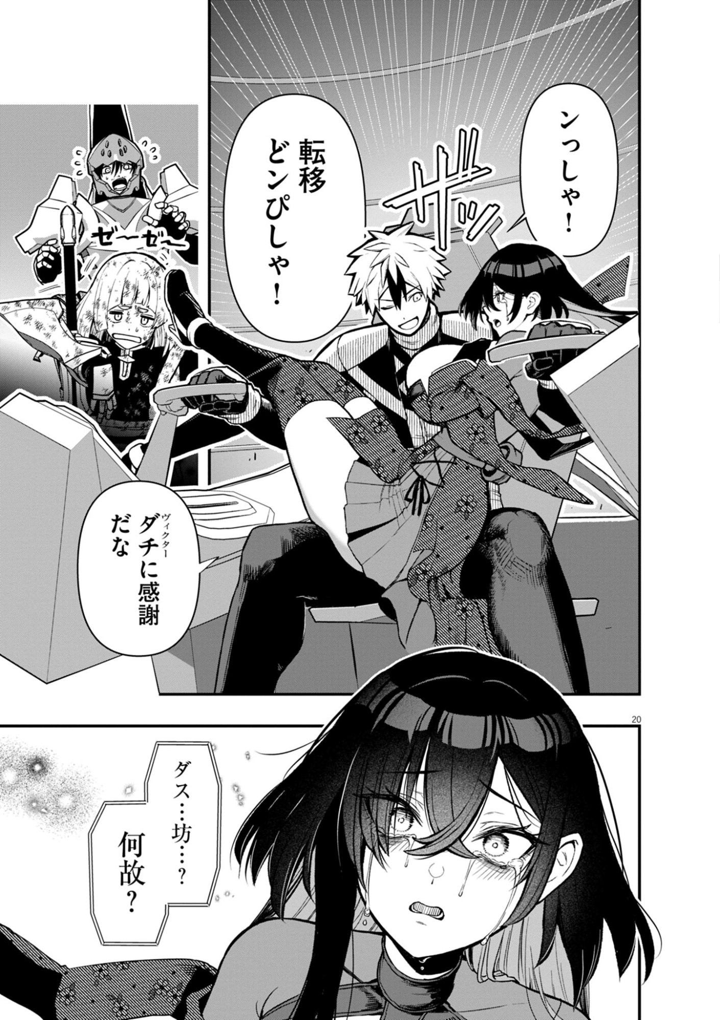 Keishouki Shin Unbreaker - Chapter 19 - Page 20