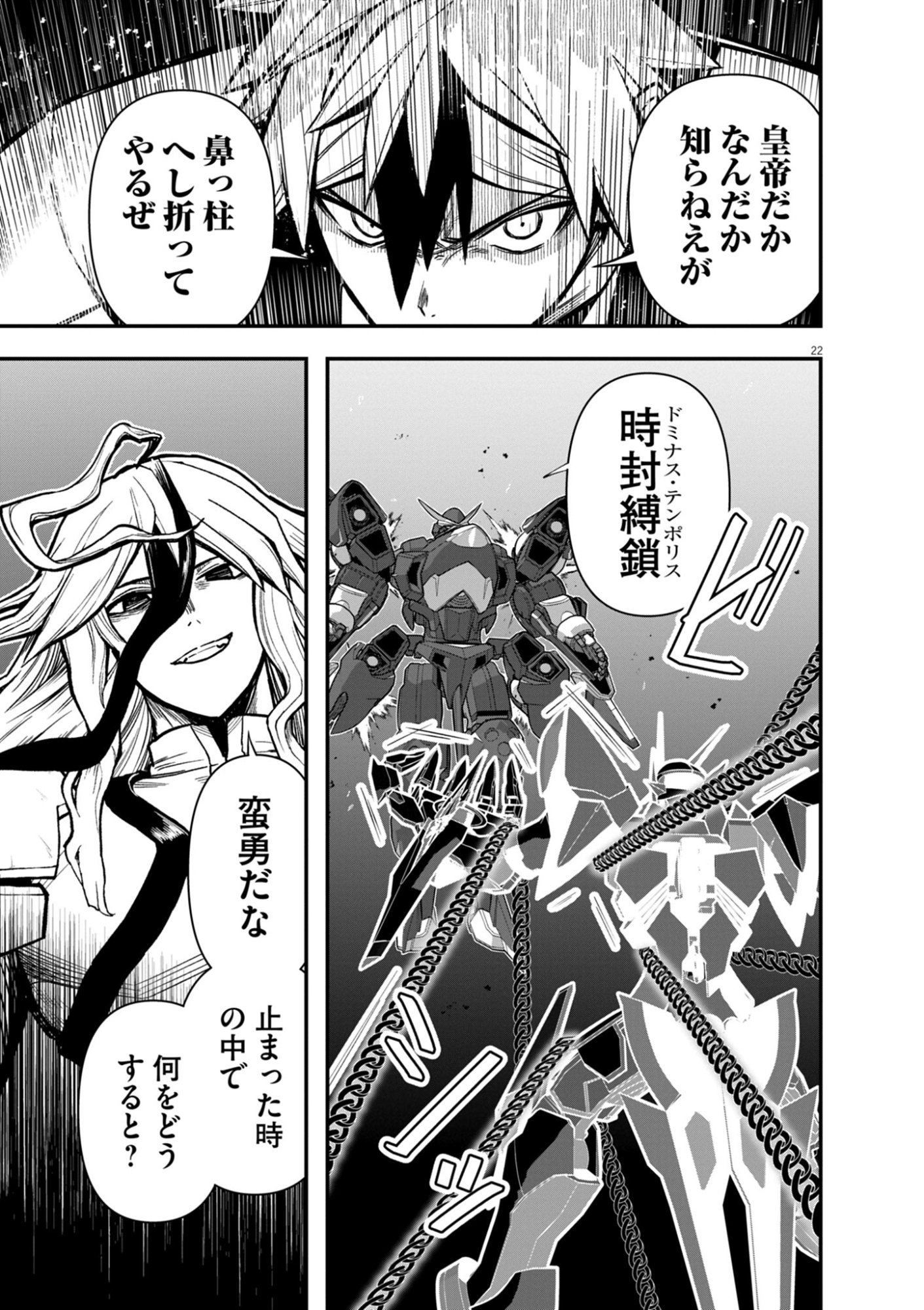 Keishouki Shin Unbreaker - Chapter 19 - Page 22