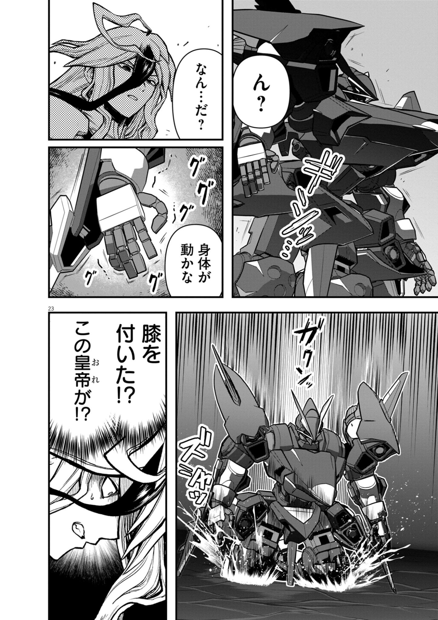 Keishouki Shin Unbreaker - Chapter 19 - Page 23