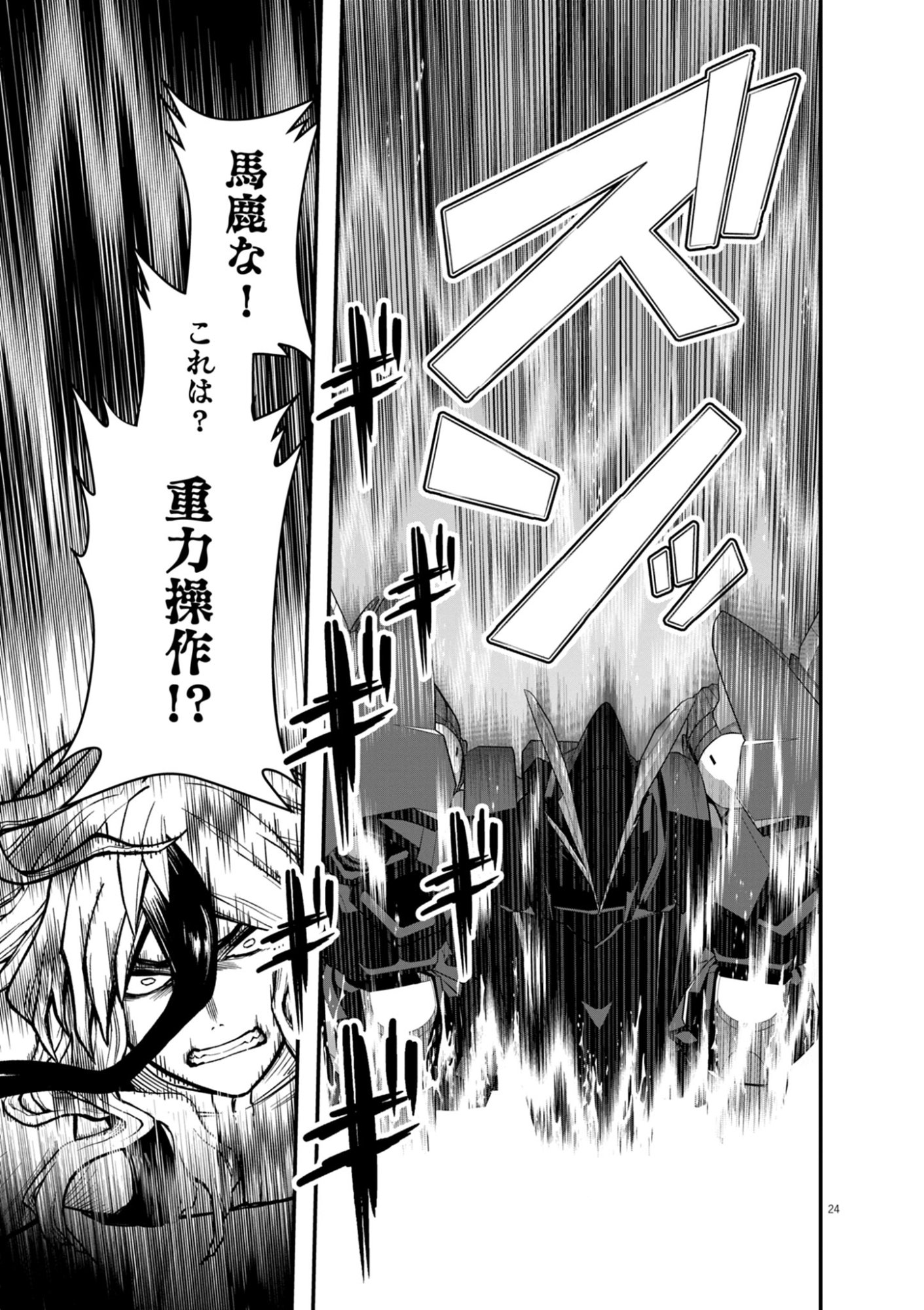 Keishouki Shin Unbreaker - Chapter 19 - Page 24