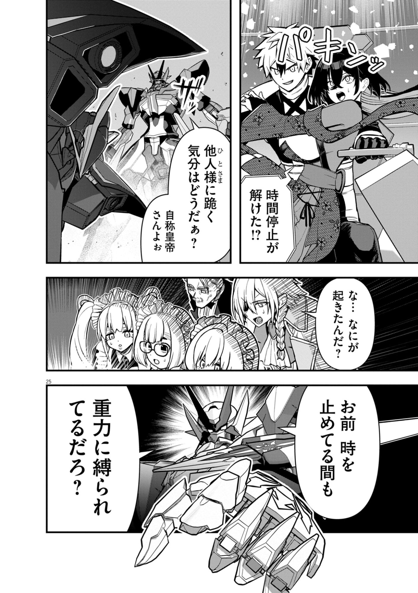 Keishouki Shin Unbreaker - Chapter 19 - Page 25