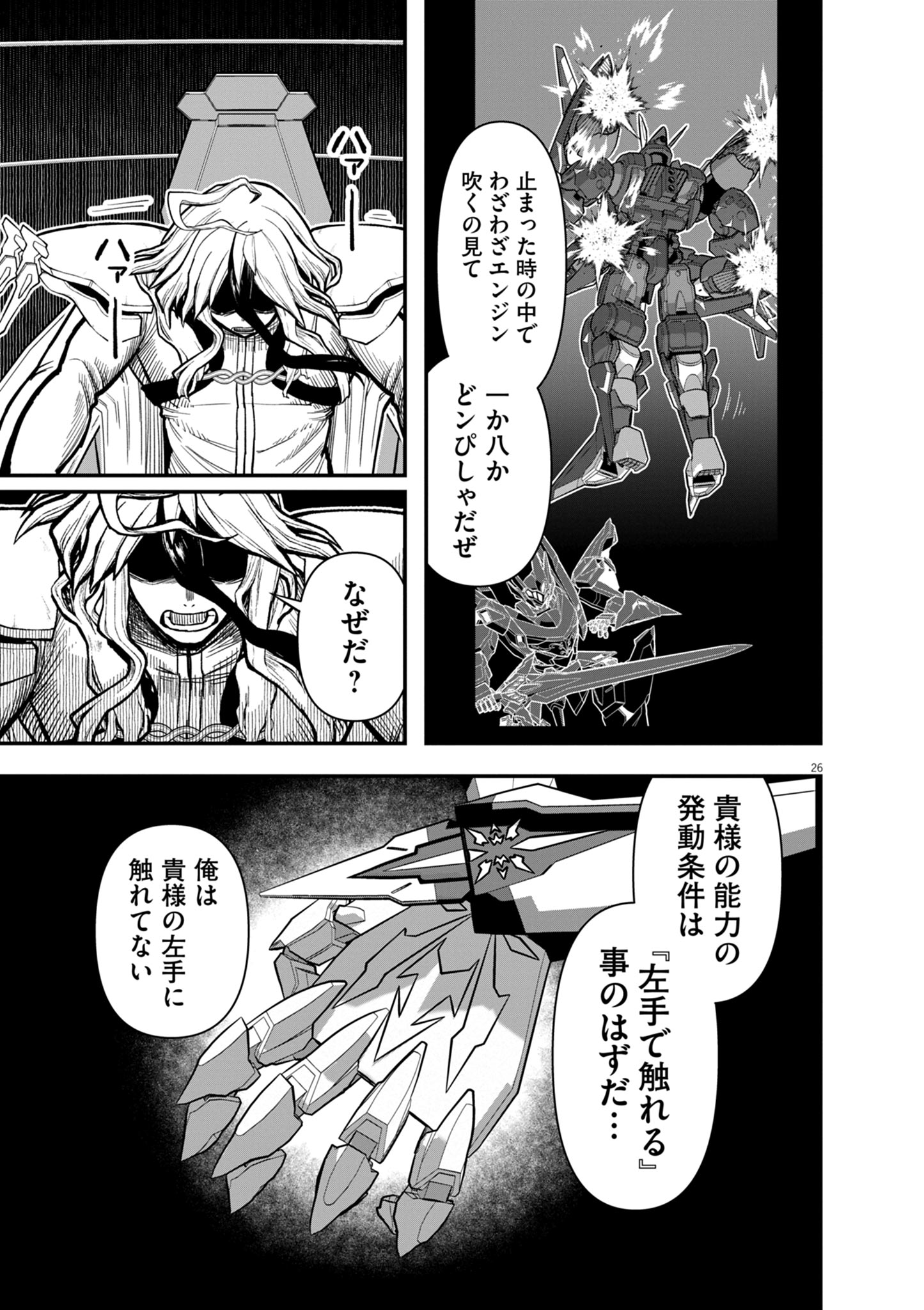 Keishouki Shin Unbreaker - Chapter 19 - Page 26