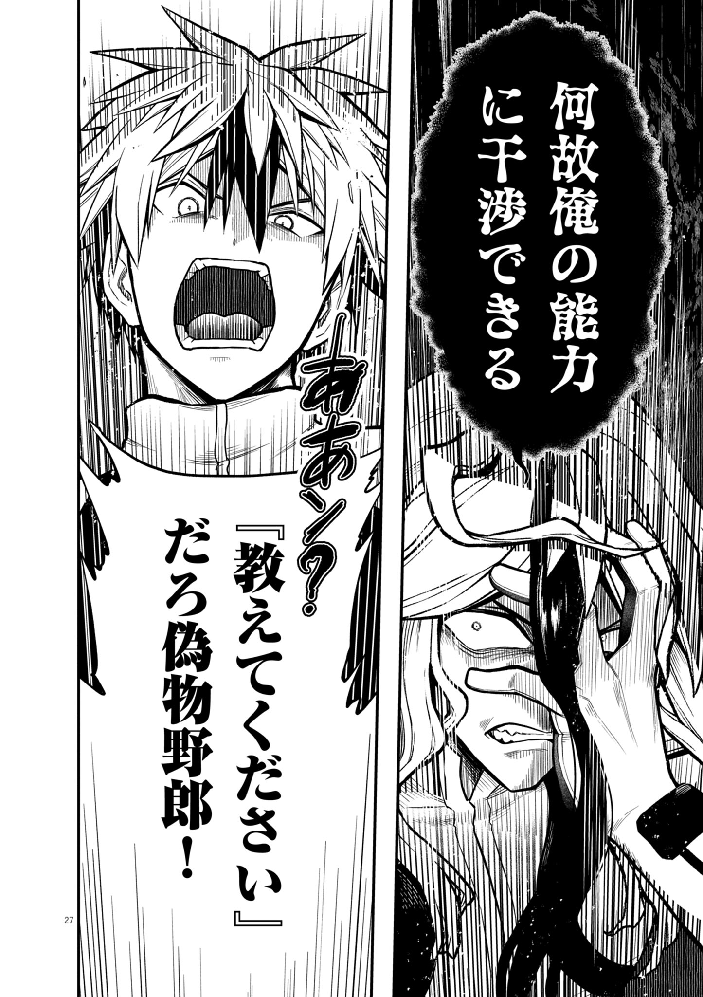 Keishouki Shin Unbreaker - Chapter 19 - Page 27