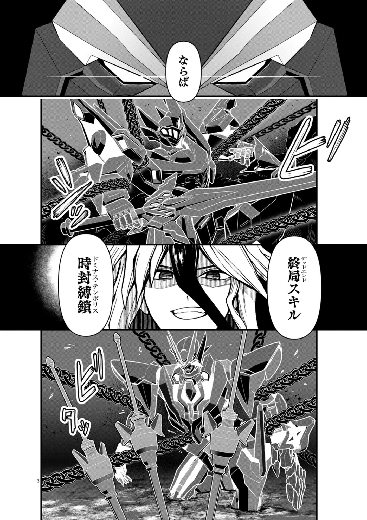 Keishouki Shin Unbreaker - Chapter 19 - Page 3