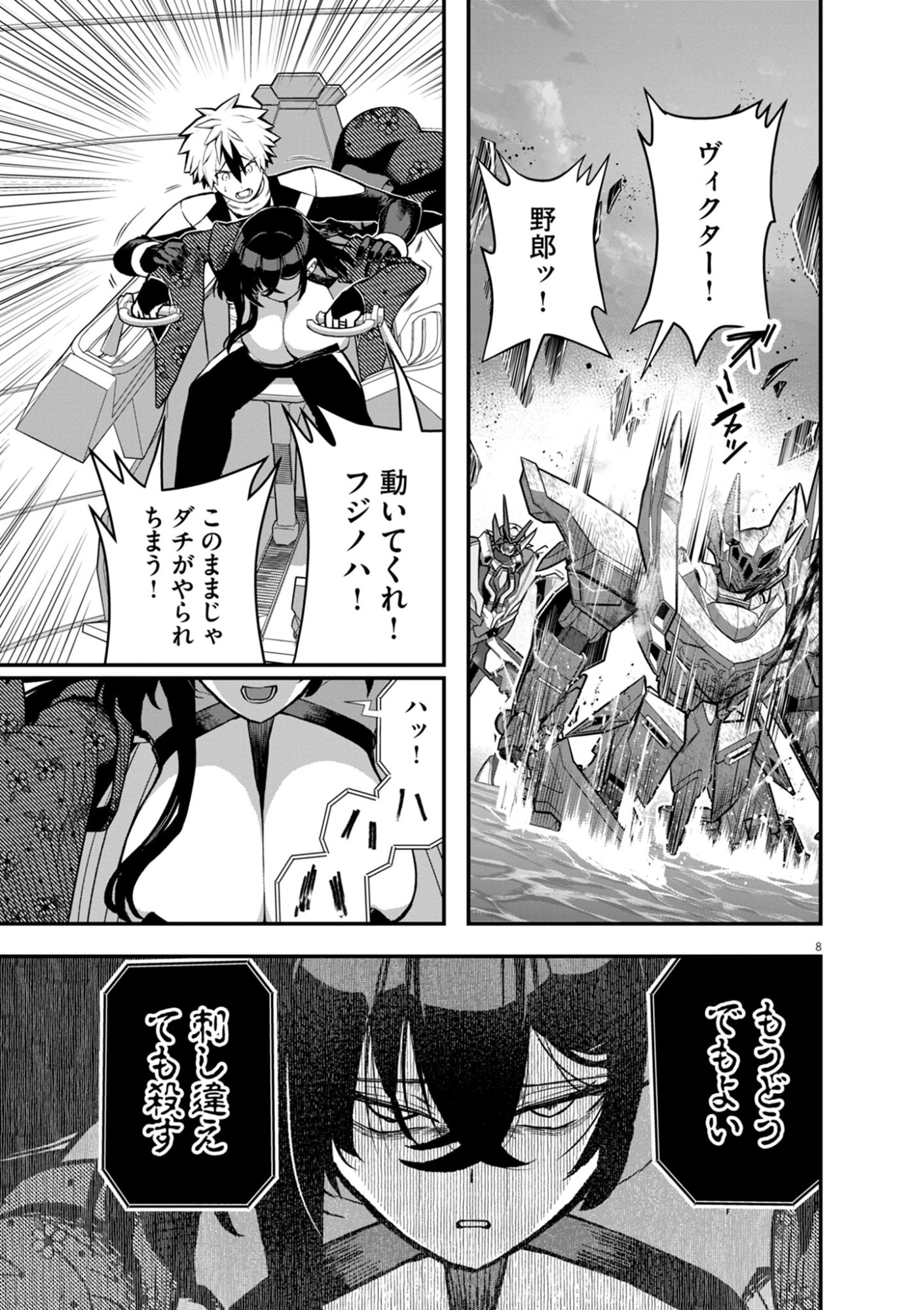 Keishouki Shin Unbreaker - Chapter 19 - Page 8