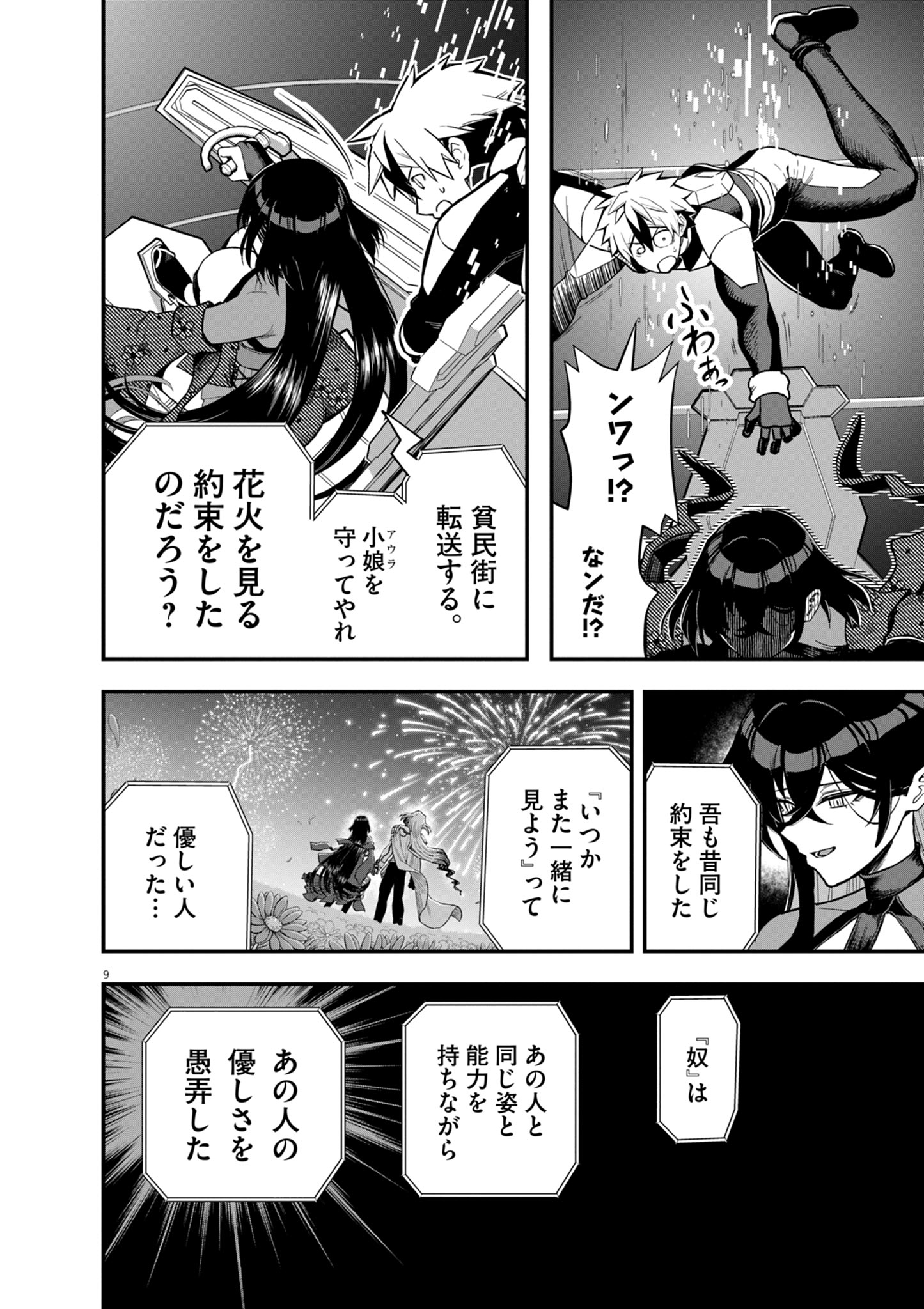 Keishouki Shin Unbreaker - Chapter 19 - Page 9