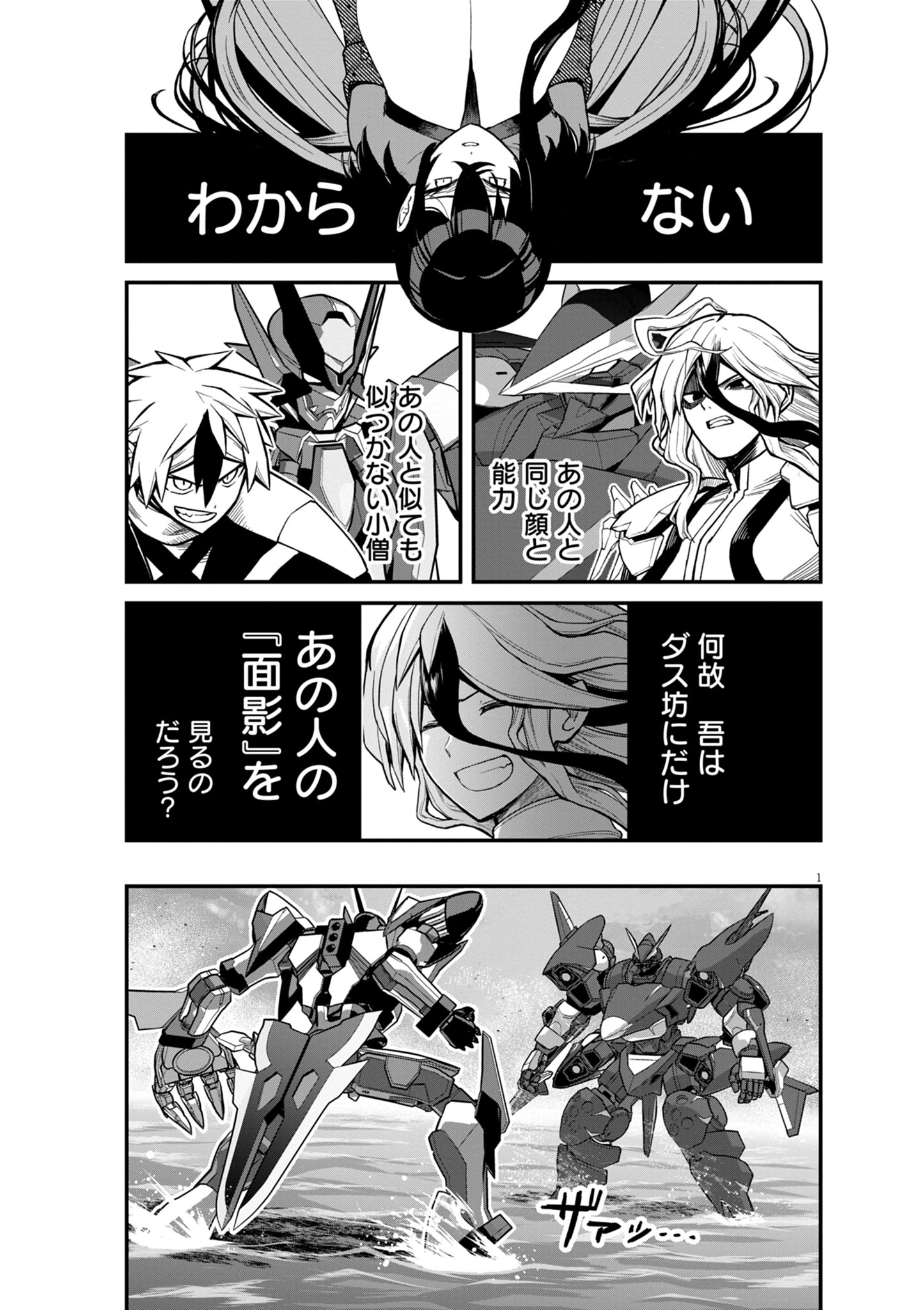 Keishouki Shin Unbreaker - Chapter 20 - Page 1