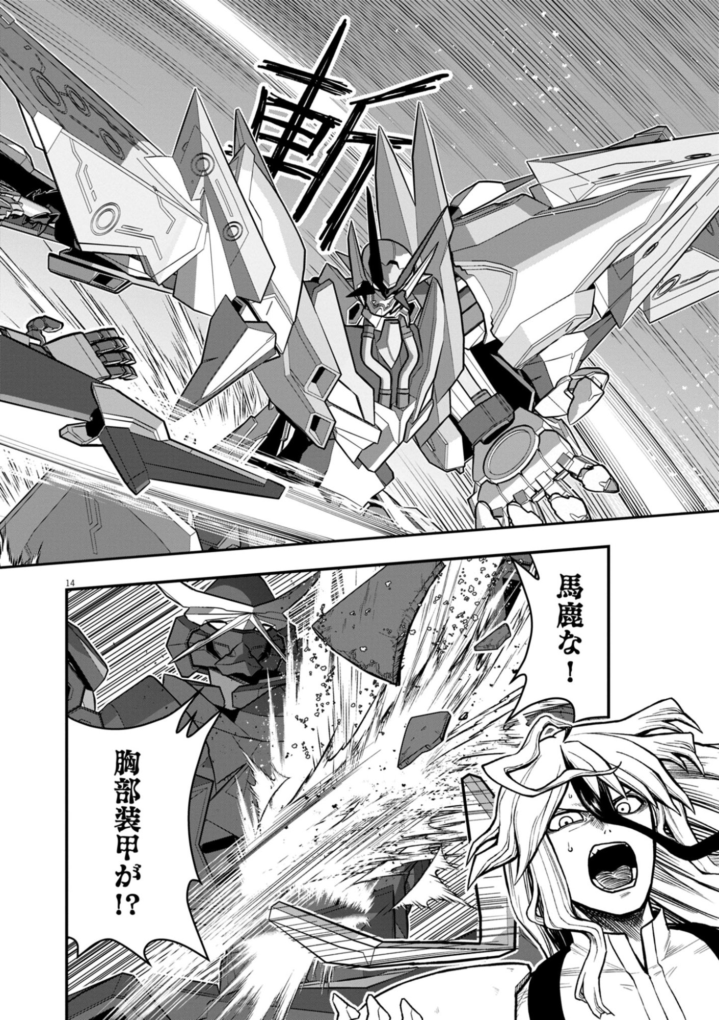 Keishouki Shin Unbreaker - Chapter 20 - Page 14