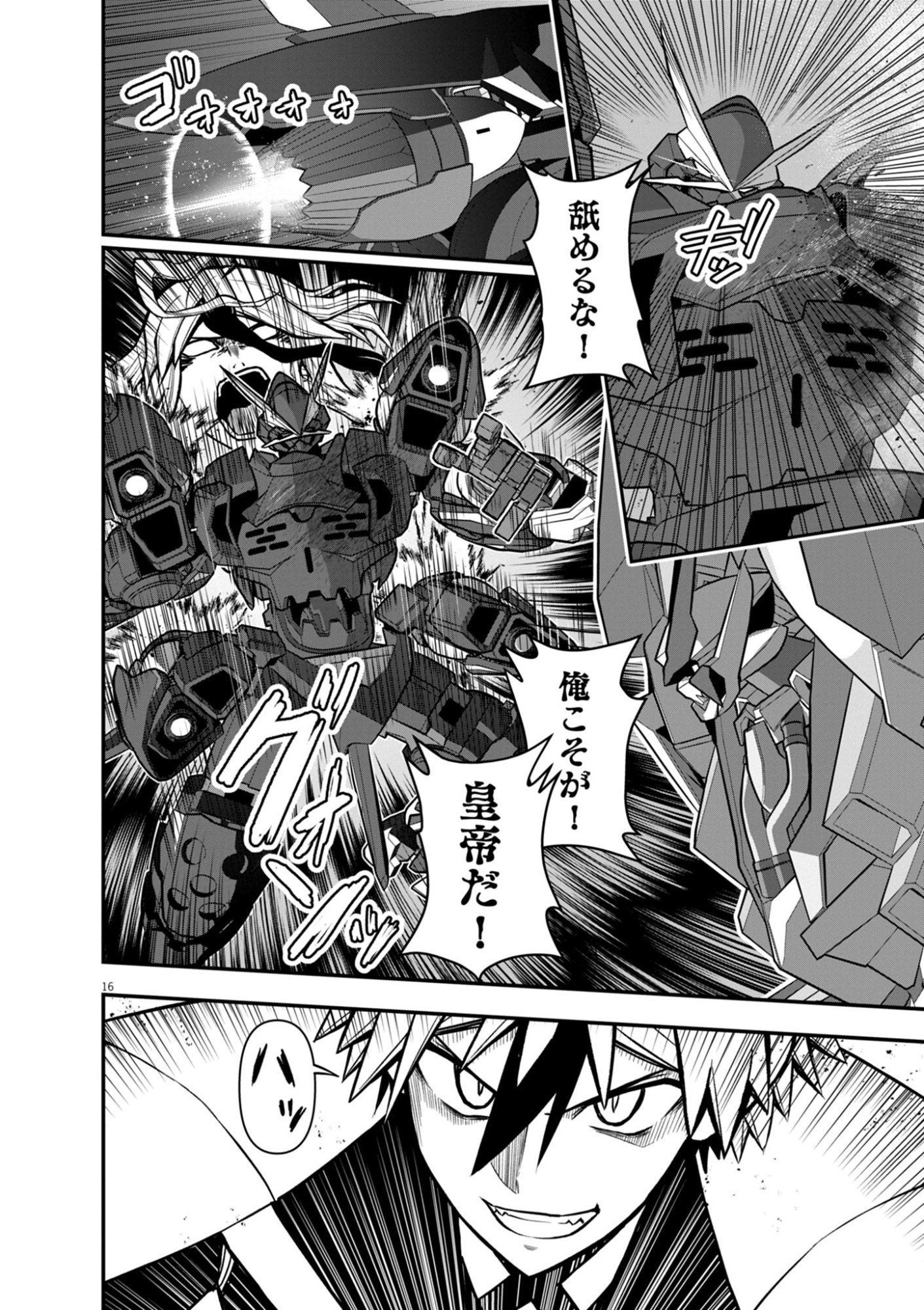 Keishouki Shin Unbreaker - Chapter 20 - Page 16