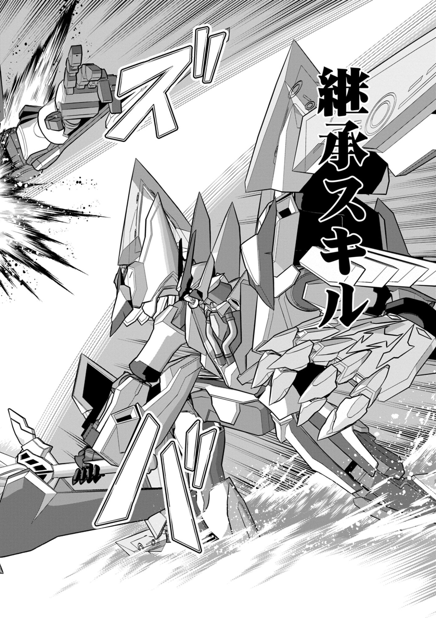 Keishouki Shin Unbreaker - Chapter 20 - Page 18