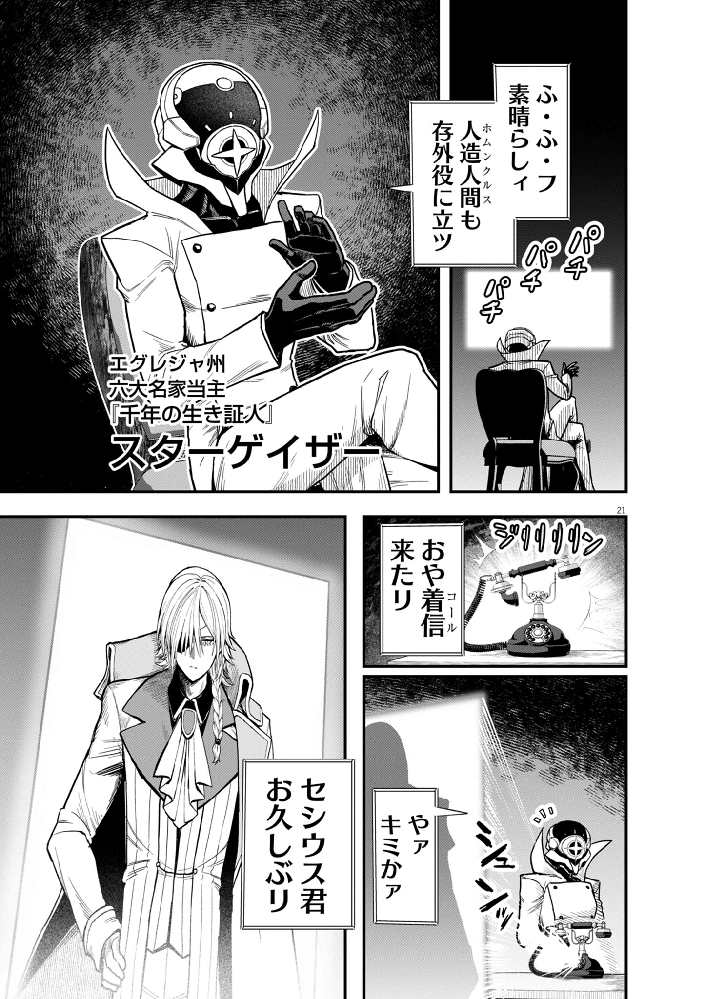 Keishouki Shin Unbreaker - Chapter 20 - Page 21