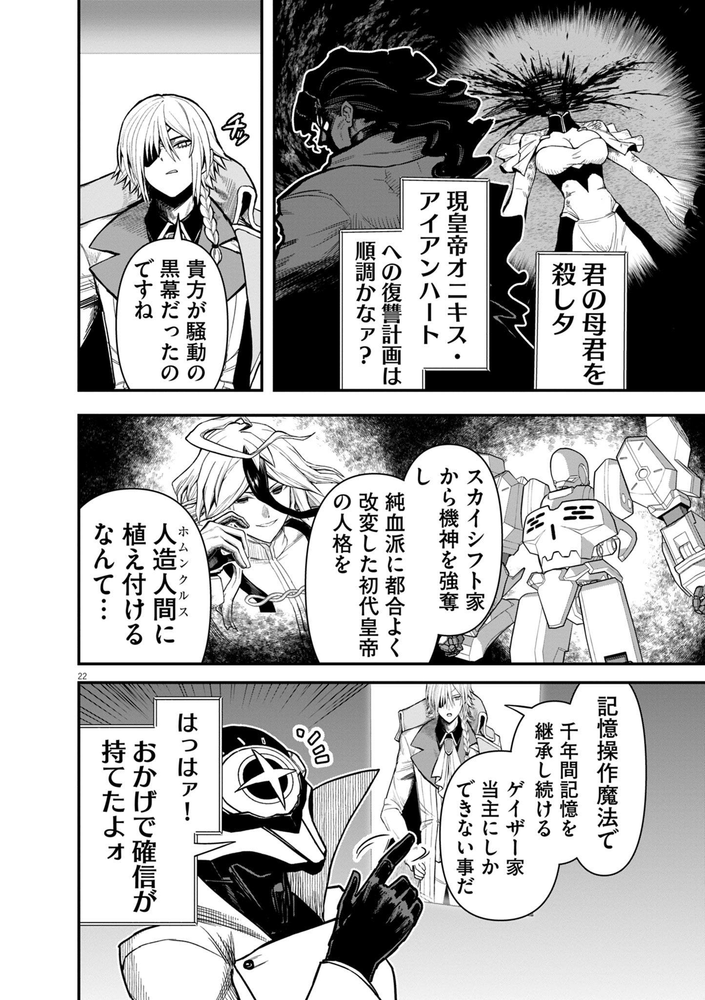 Keishouki Shin Unbreaker - Chapter 20 - Page 22