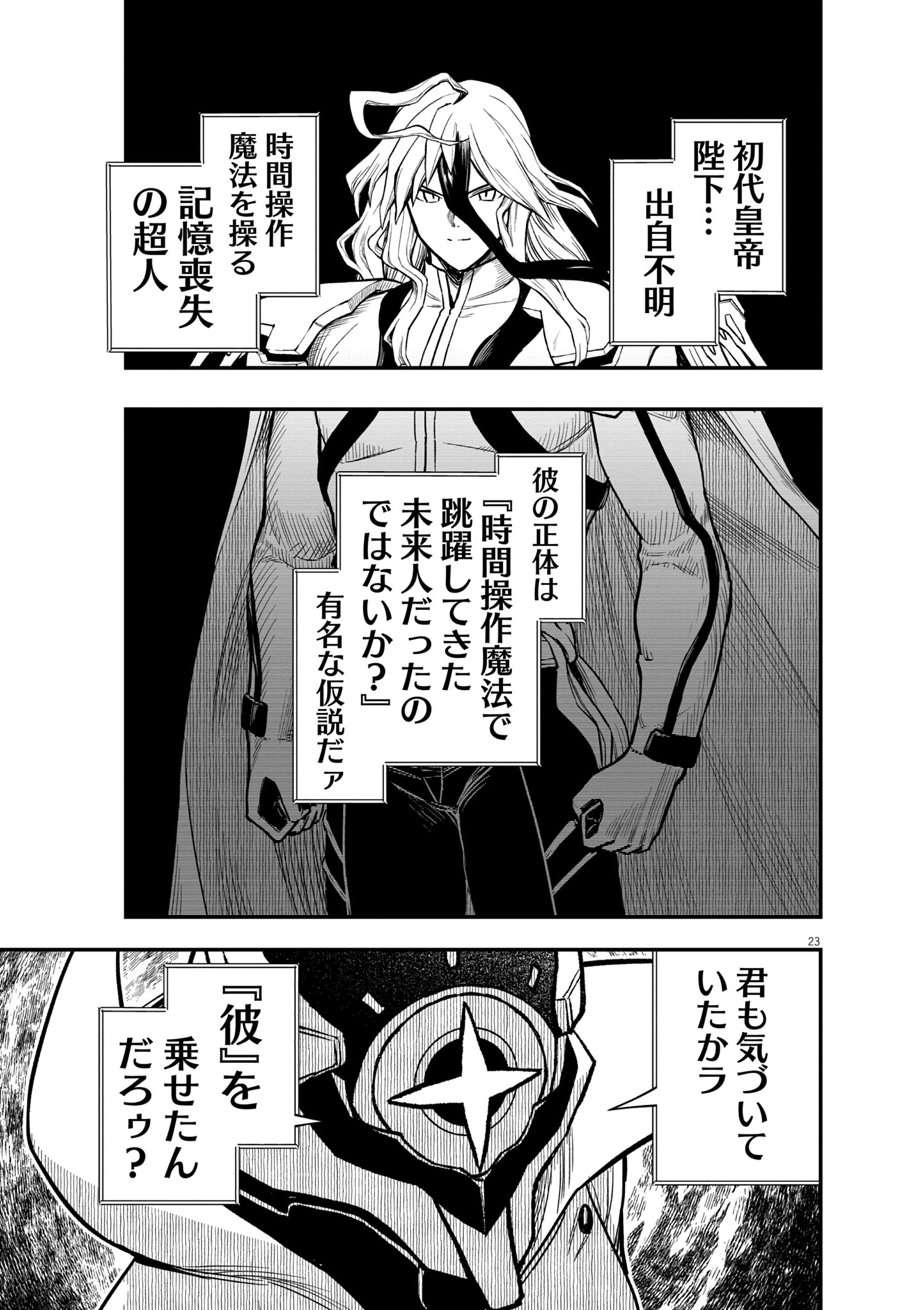 Keishouki Shin Unbreaker - Chapter 20 - Page 23