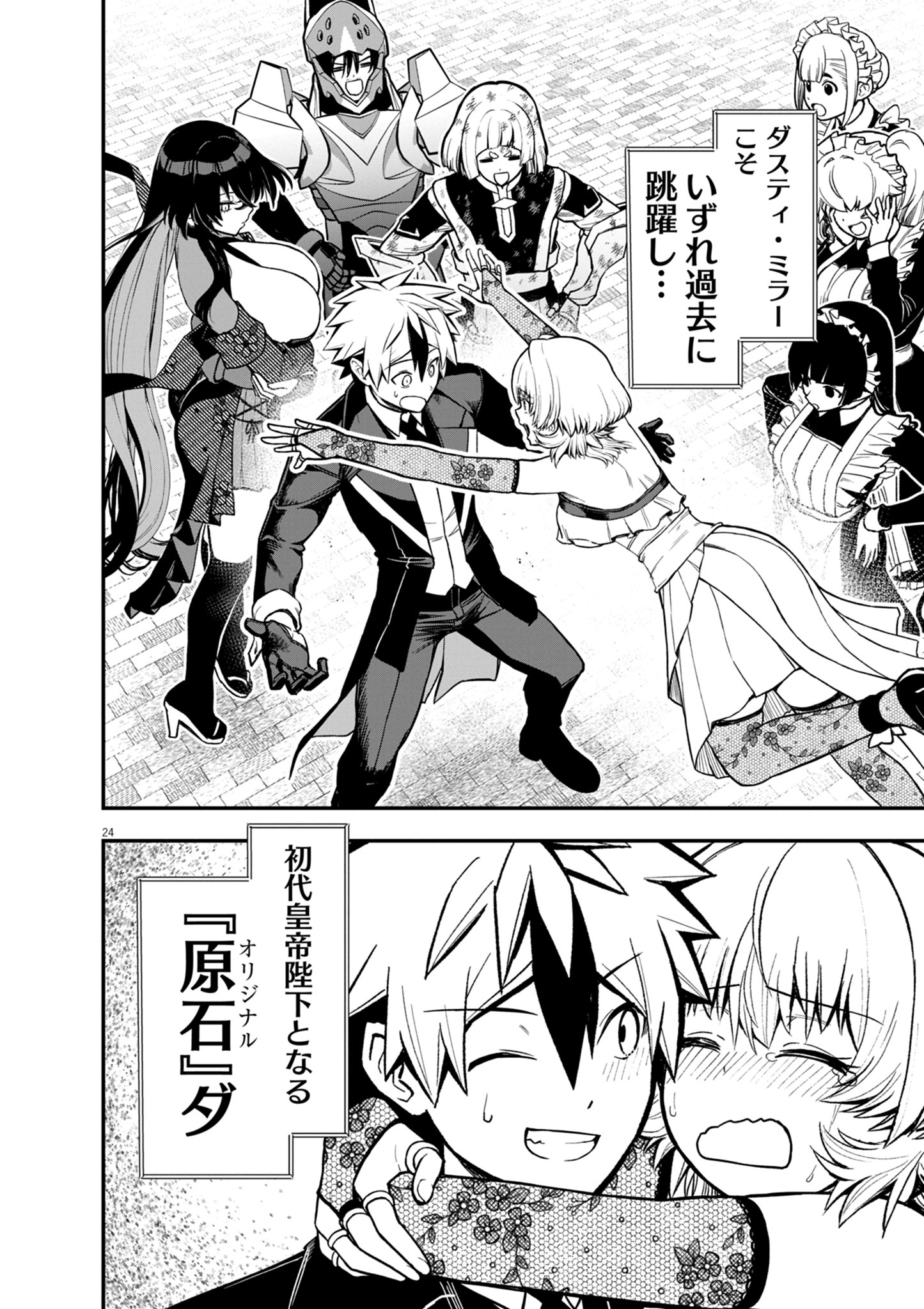 Keishouki Shin Unbreaker - Chapter 20 - Page 24