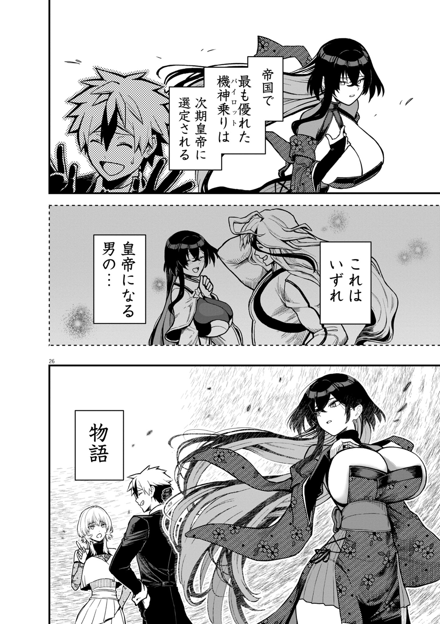 Keishouki Shin Unbreaker - Chapter 20 - Page 26