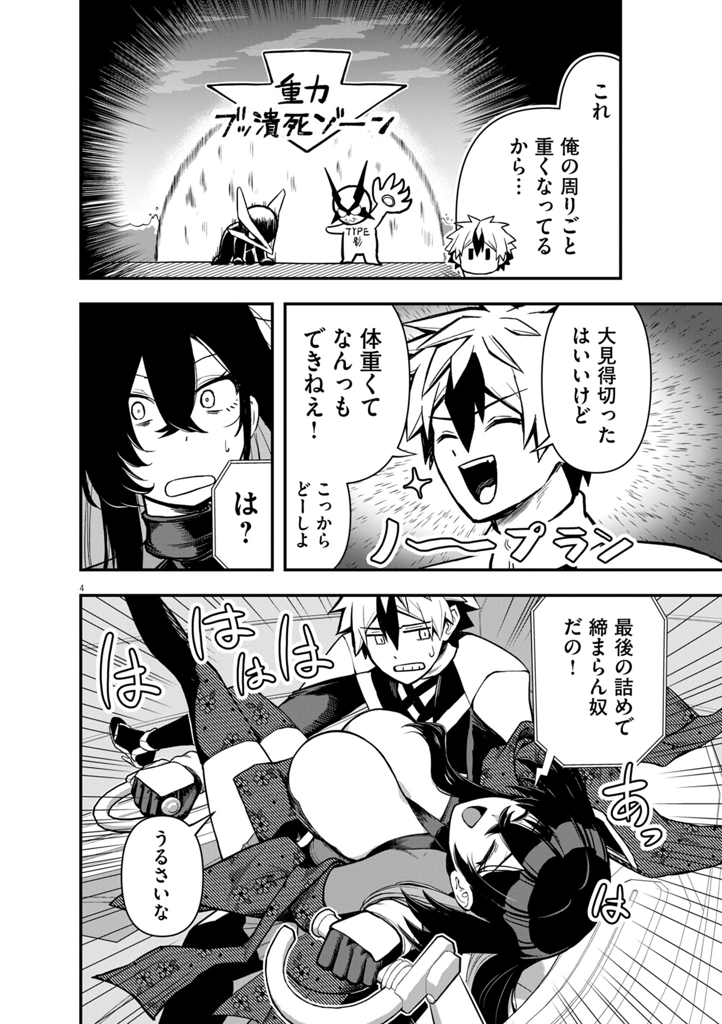 Keishouki Shin Unbreaker - Chapter 20 - Page 4