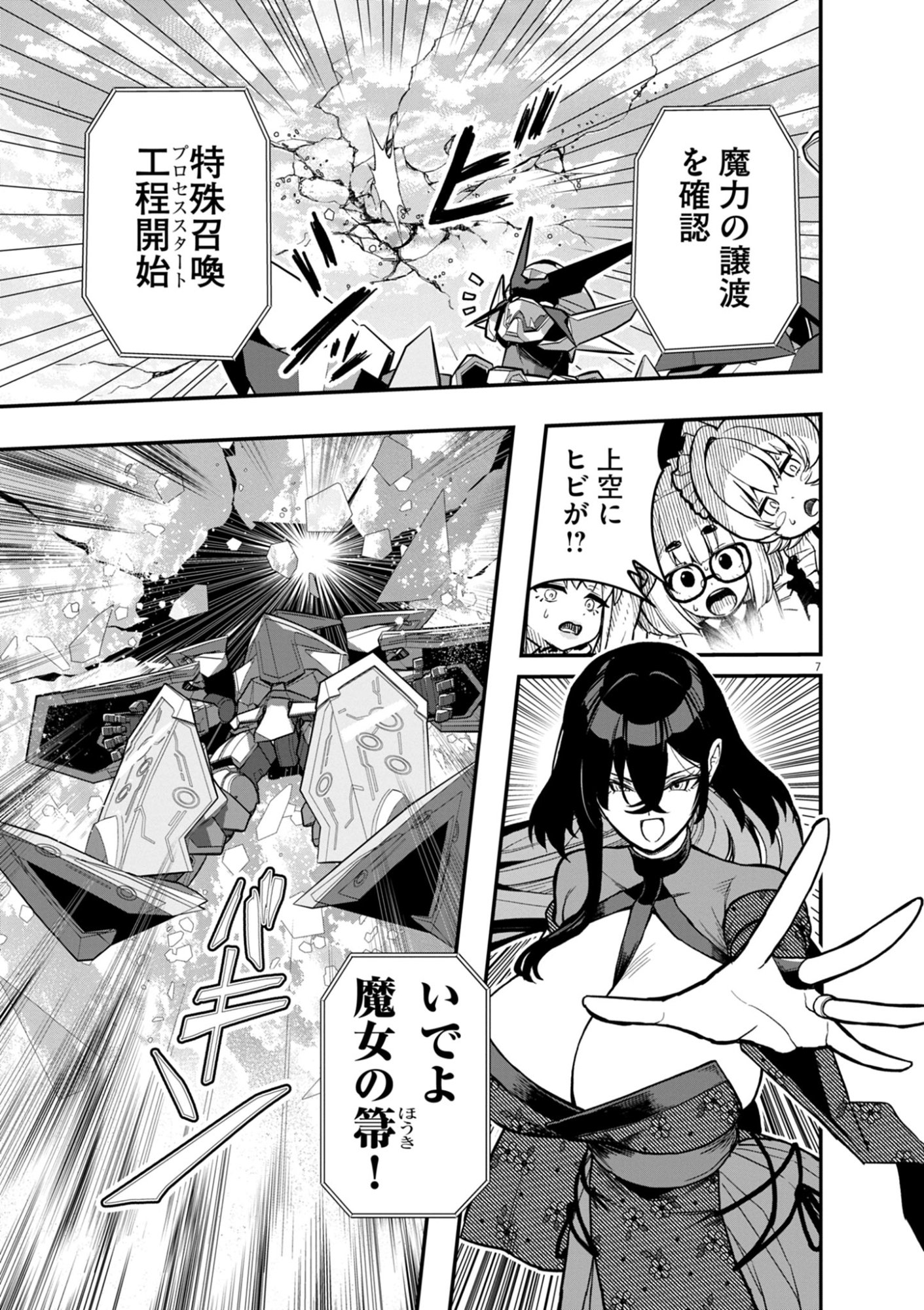 Keishouki Shin Unbreaker - Chapter 20 - Page 7