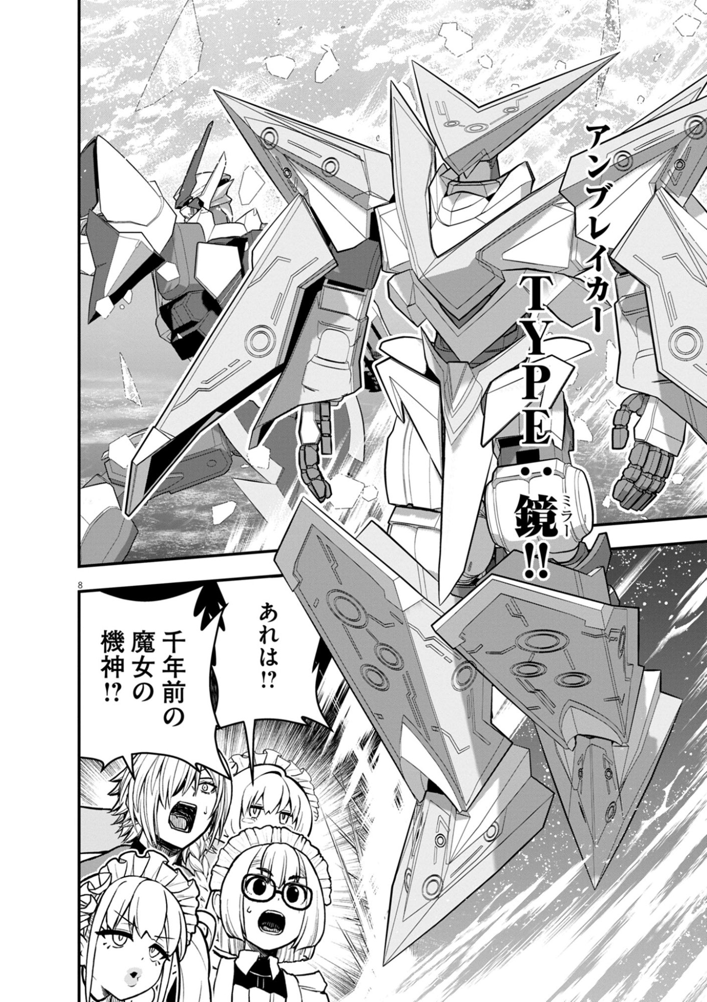 Keishouki Shin Unbreaker - Chapter 20 - Page 8