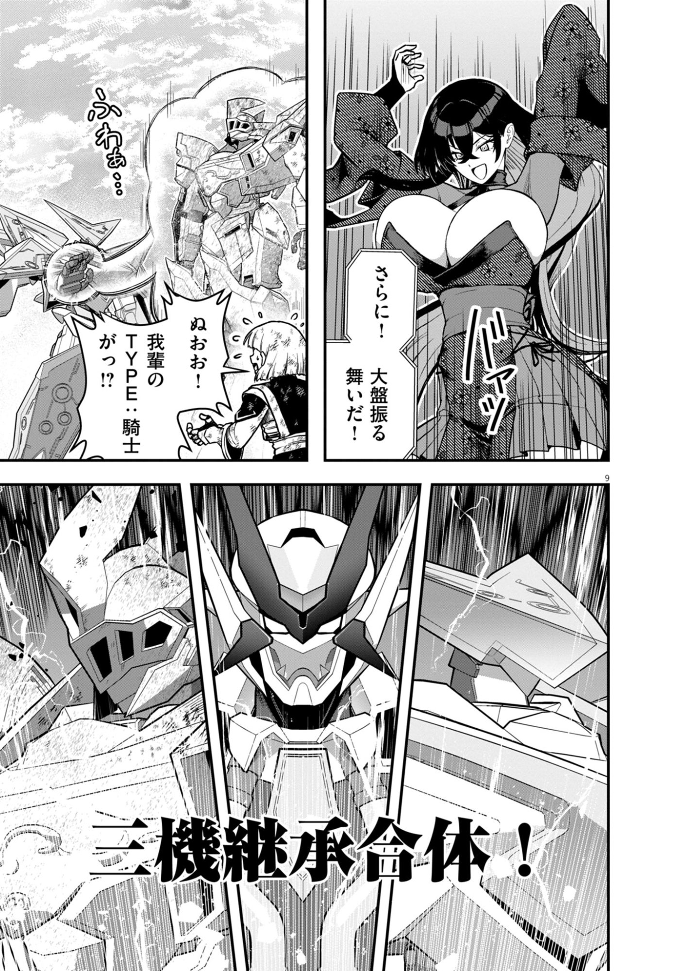 Keishouki Shin Unbreaker - Chapter 20 - Page 9