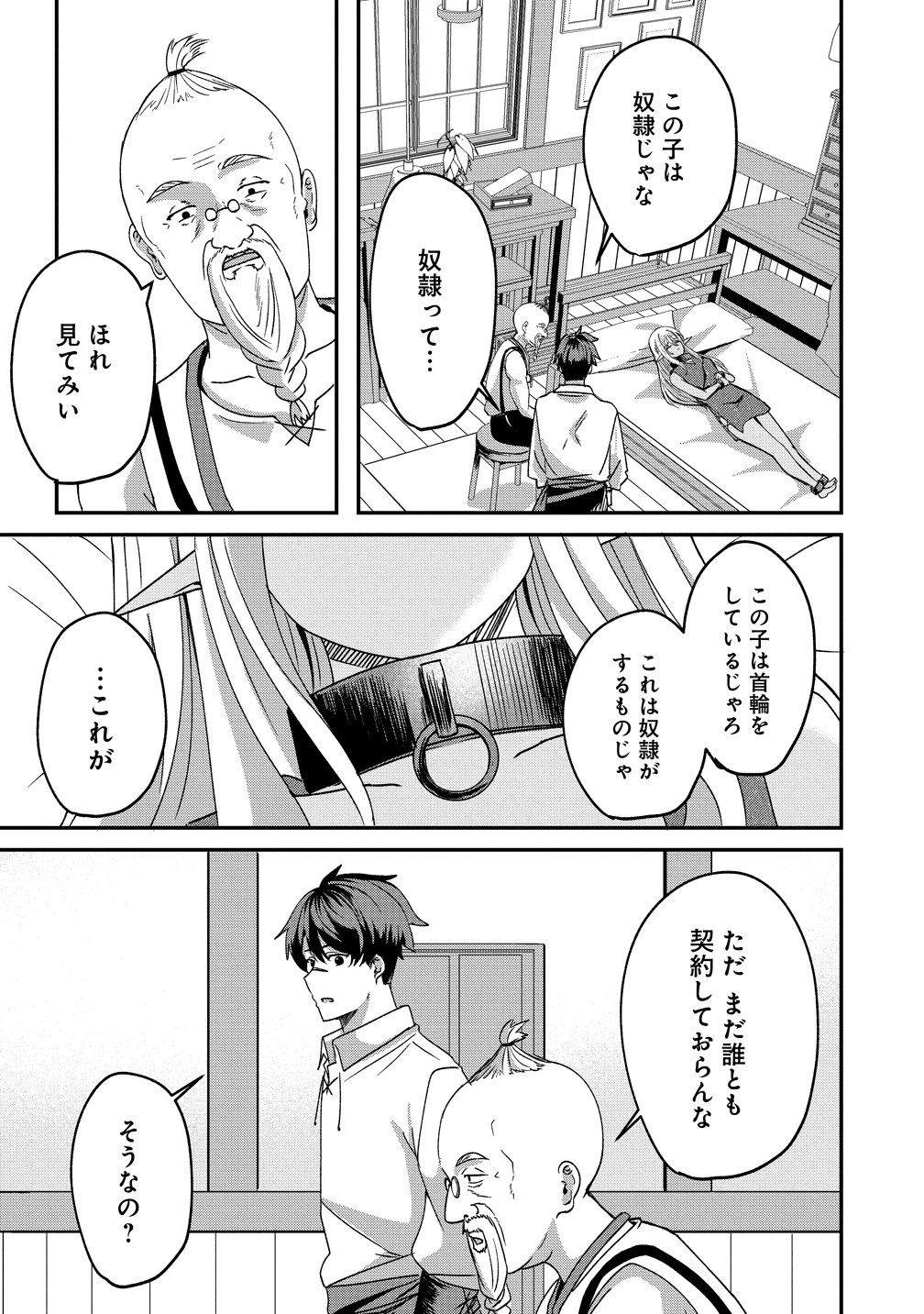 Keiyaku Kara Hajimeru Boy Meets Girl - Chapter 2 - Page 1