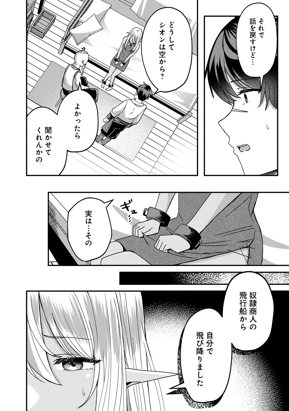 Keiyaku Kara Hajimeru Boy Meets Girl - Chapter 2 - Page 10