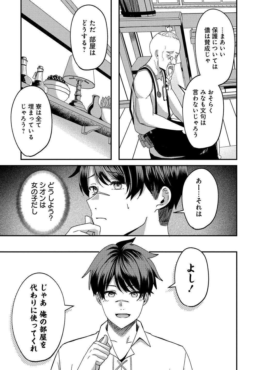 Keiyaku Kara Hajimeru Boy Meets Girl - Chapter 2 - Page 13