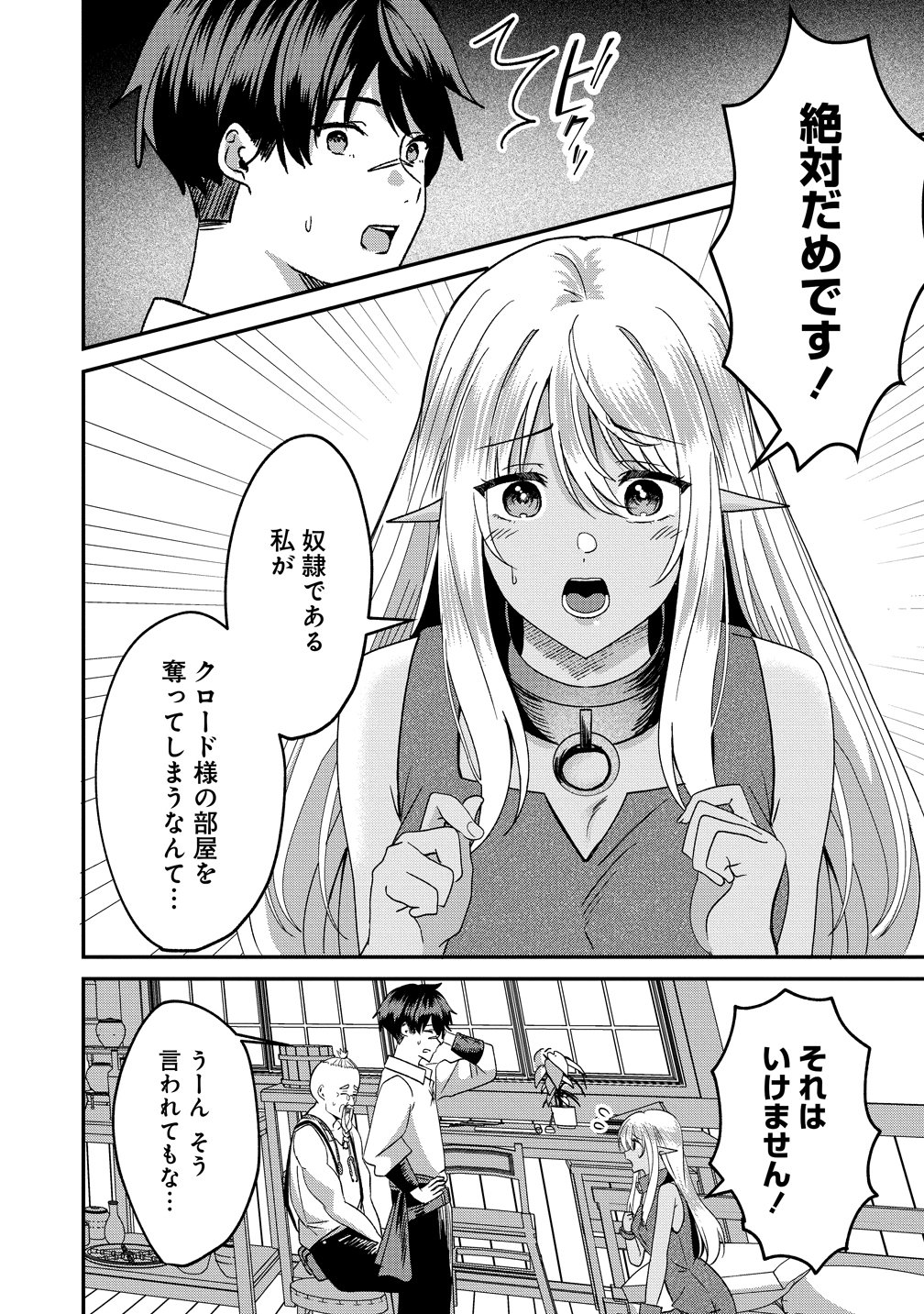 Keiyaku Kara Hajimeru Boy Meets Girl - Chapter 2 - Page 14