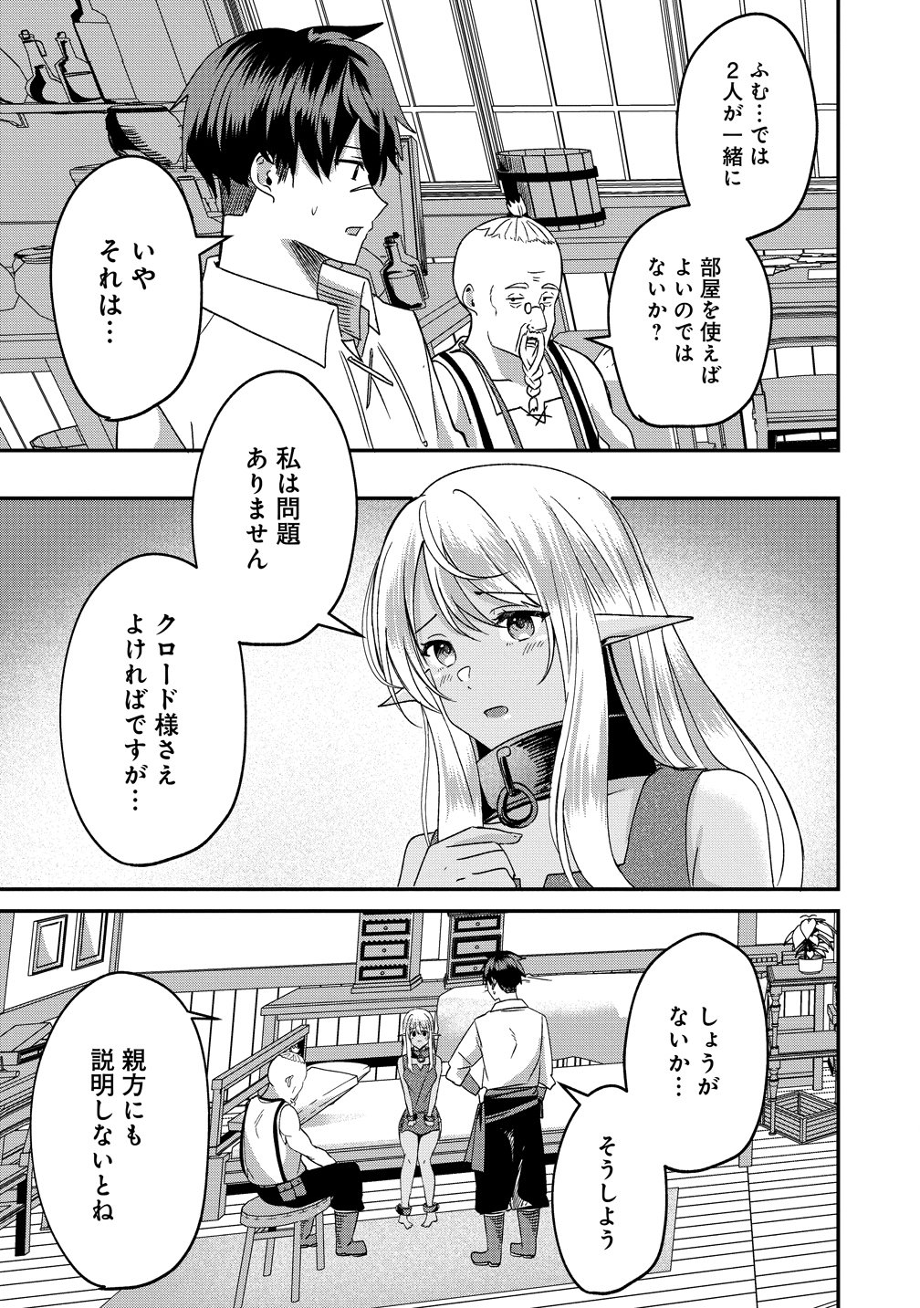 Keiyaku Kara Hajimeru Boy Meets Girl - Chapter 2 - Page 15