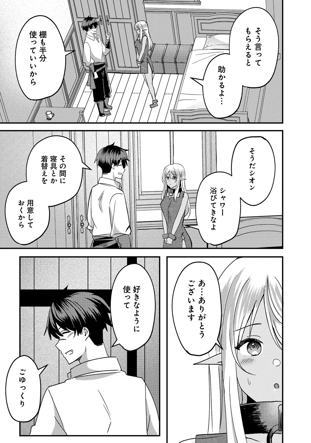 Keiyaku Kara Hajimeru Boy Meets Girl - Chapter 2 - Page 19