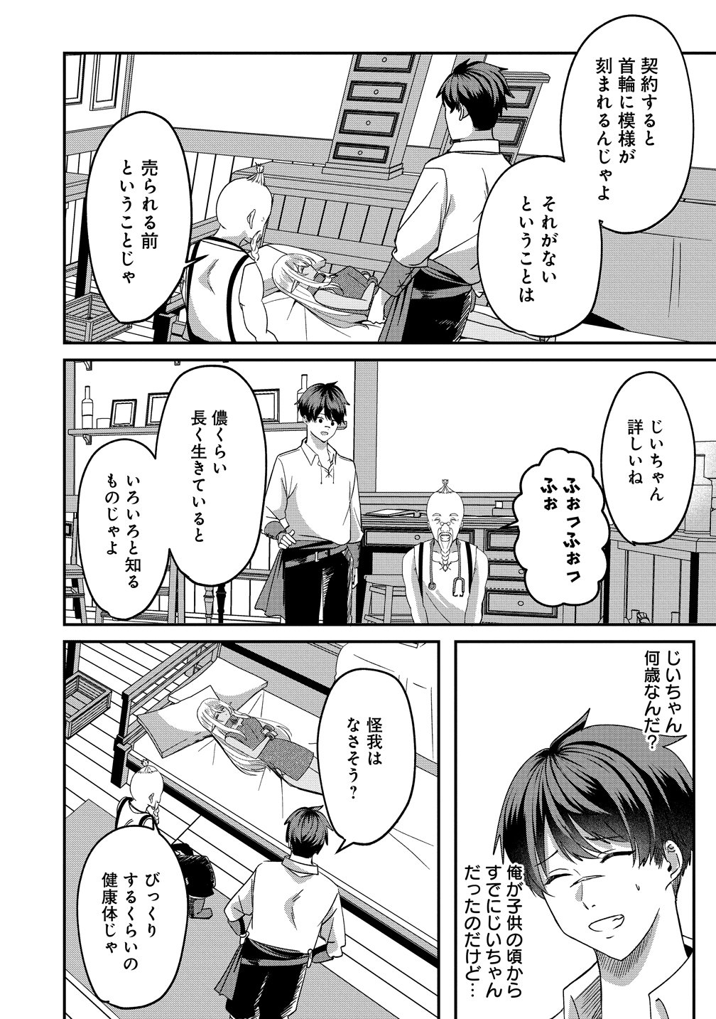 Keiyaku Kara Hajimeru Boy Meets Girl - Chapter 2 - Page 2