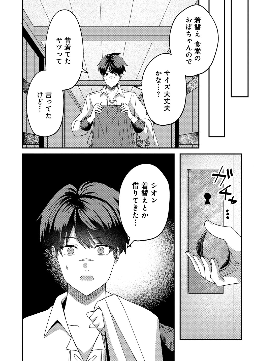 Keiyaku Kara Hajimeru Boy Meets Girl - Chapter 2 - Page 20