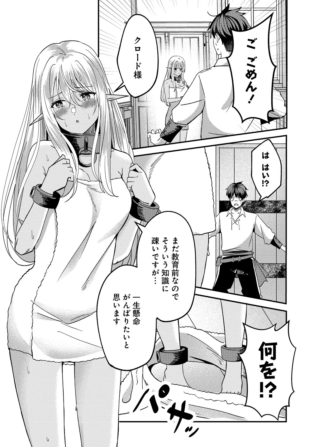 Keiyaku Kara Hajimeru Boy Meets Girl - Chapter 2 - Page 21